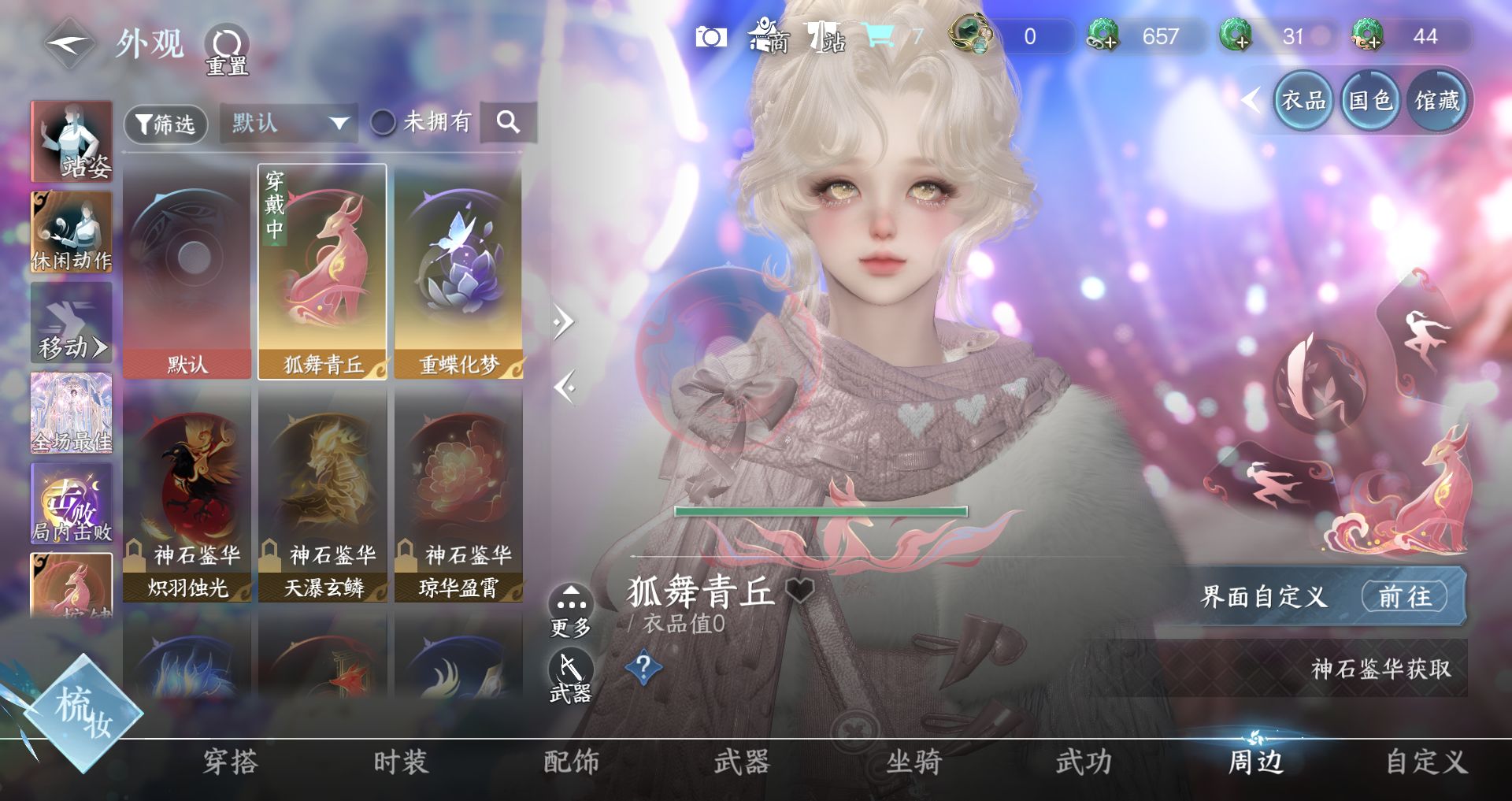 NSHWO331334逆水寒手游账号详情图21 NSHWO331334逆水寒手游账号详情图21