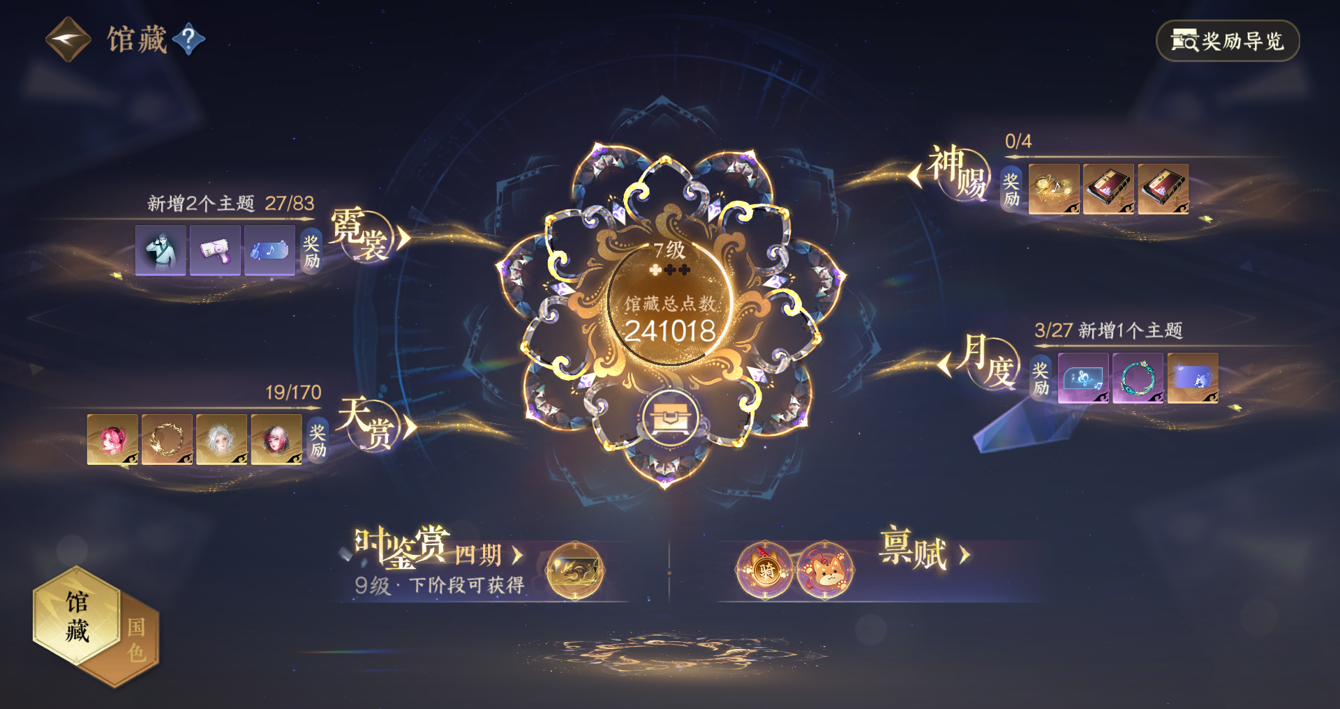 NSHWO331334逆水寒手游账号详情图22 NSHWO331334逆水寒手游账号详情图22