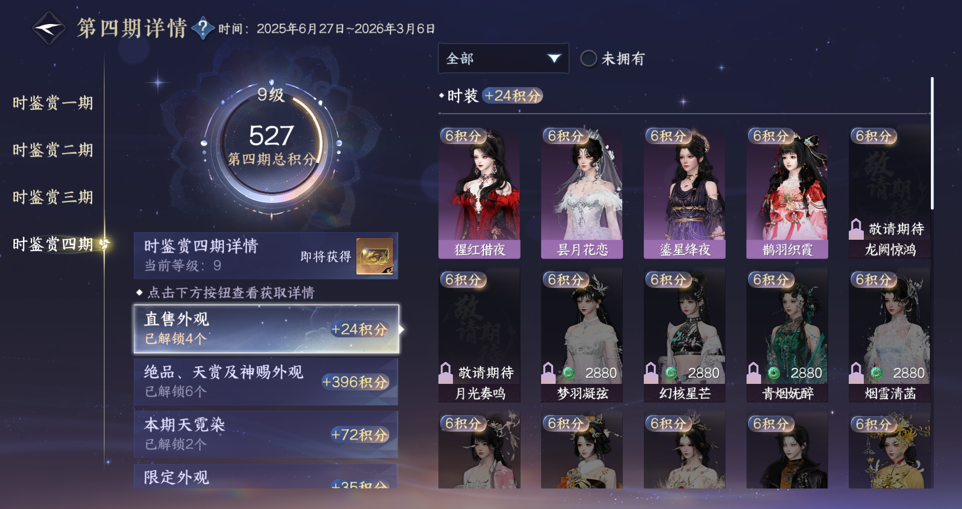 NSHWO331334逆水寒手游账号详情图23 NSHWO331334逆水寒手游账号详情图23