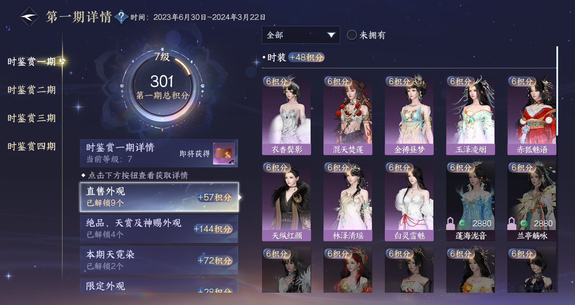 NSHWO331334逆水寒手游账号详情图26 NSHWO331334逆水寒手游账号详情图26