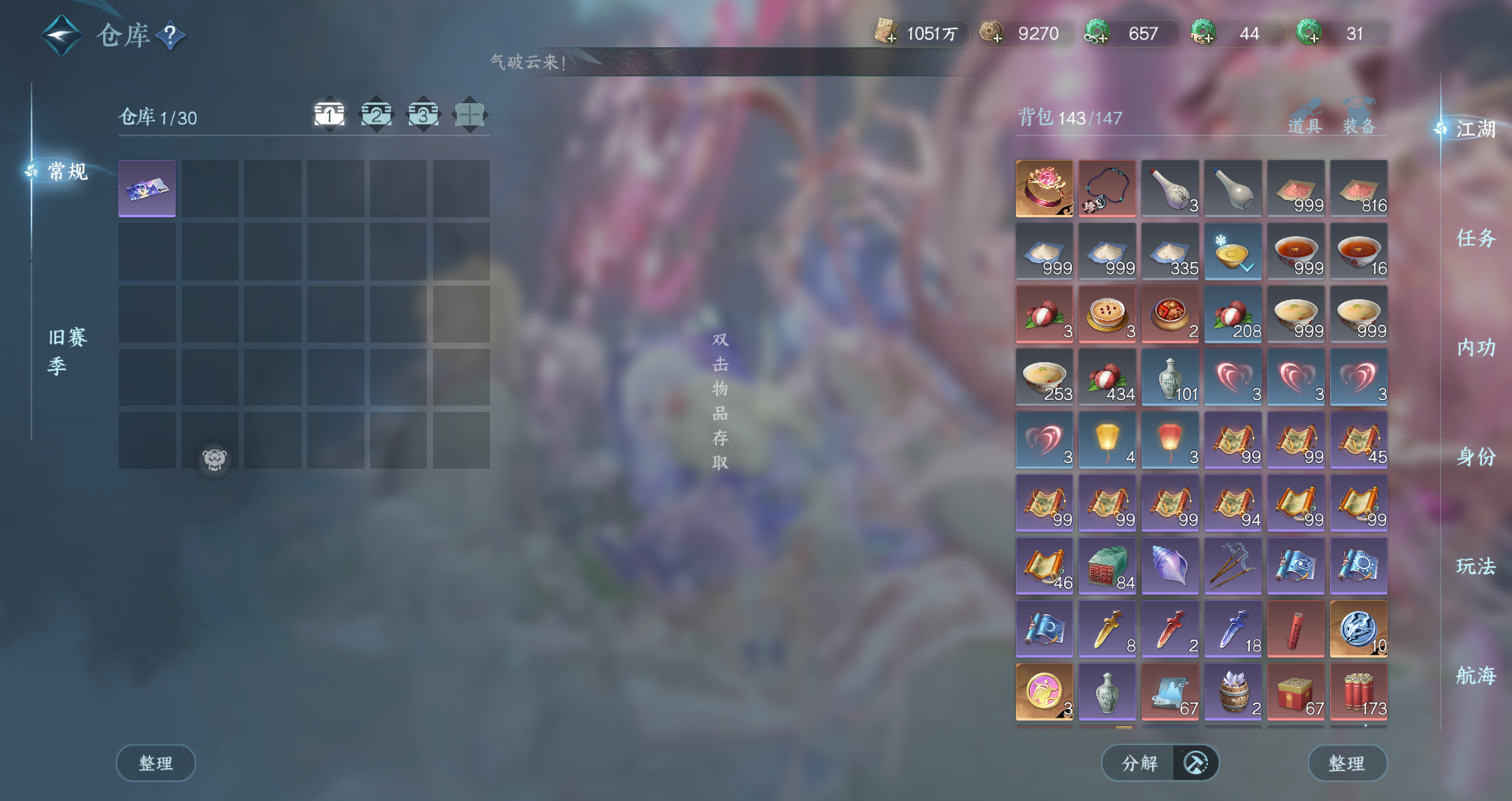 NSHWO331334逆水寒手游账号详情图28 NSHWO331334逆水寒手游账号详情图28