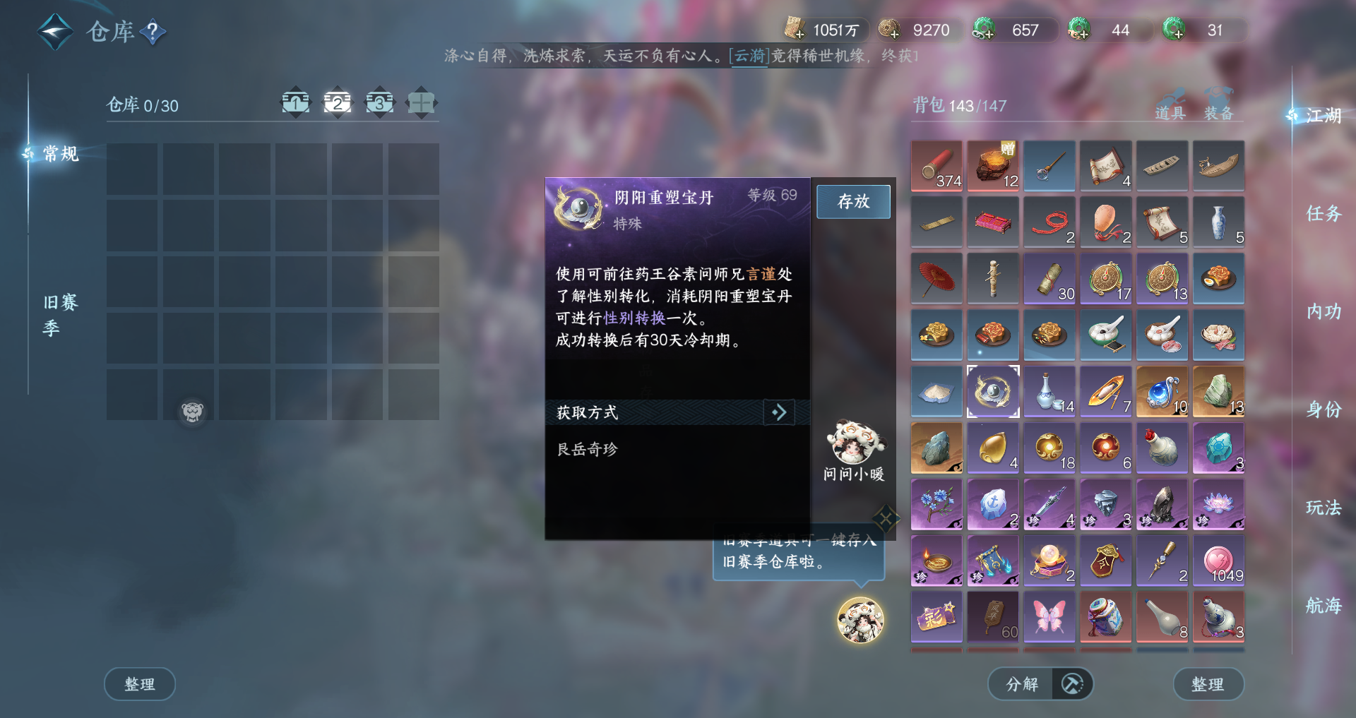 NSHWO331334逆水寒手游账号详情图29 NSHWO331334逆水寒手游账号详情图29