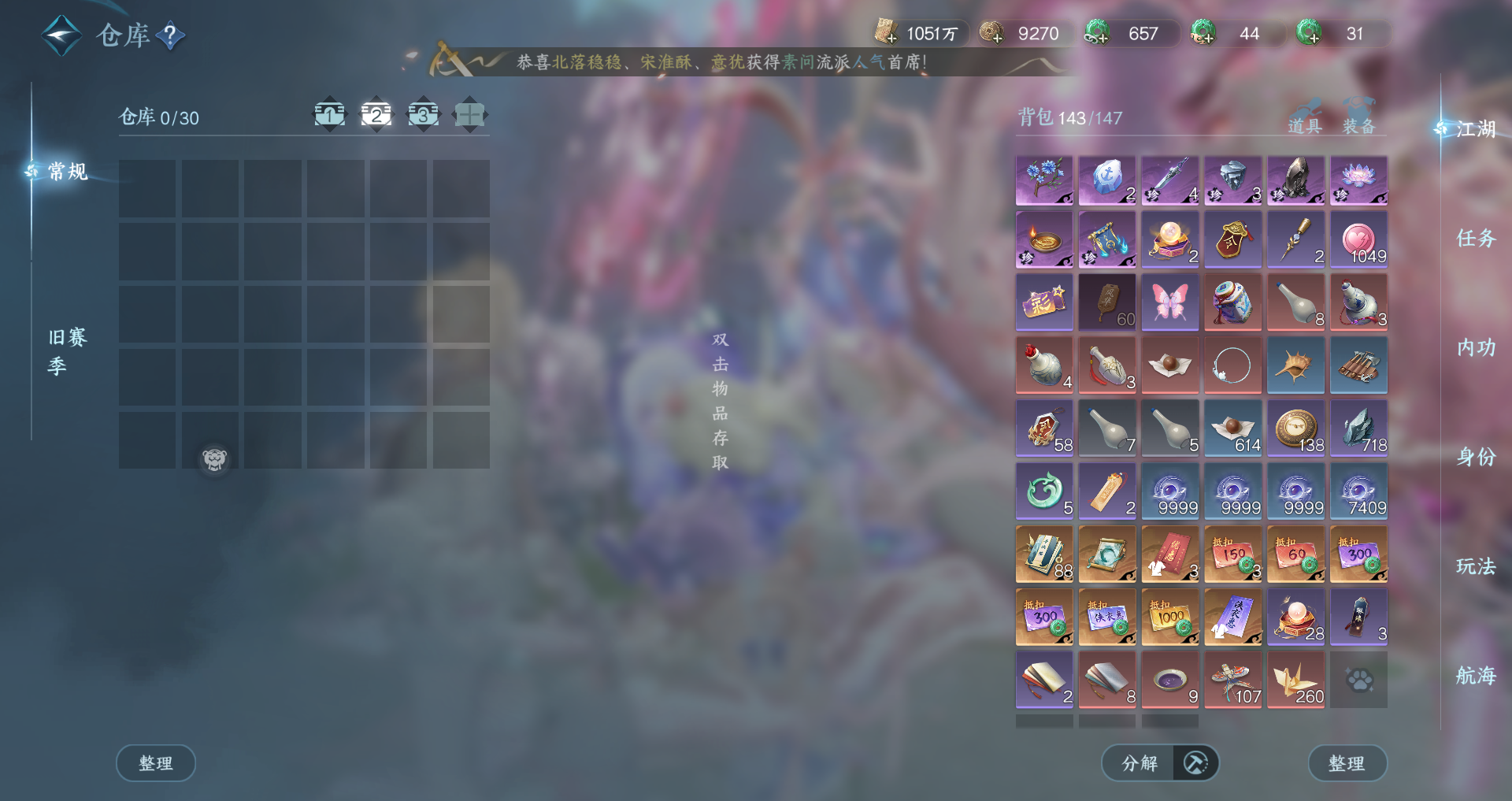 NSHWO331334逆水寒手游账号详情图30 NSHWO331334逆水寒手游账号详情图30