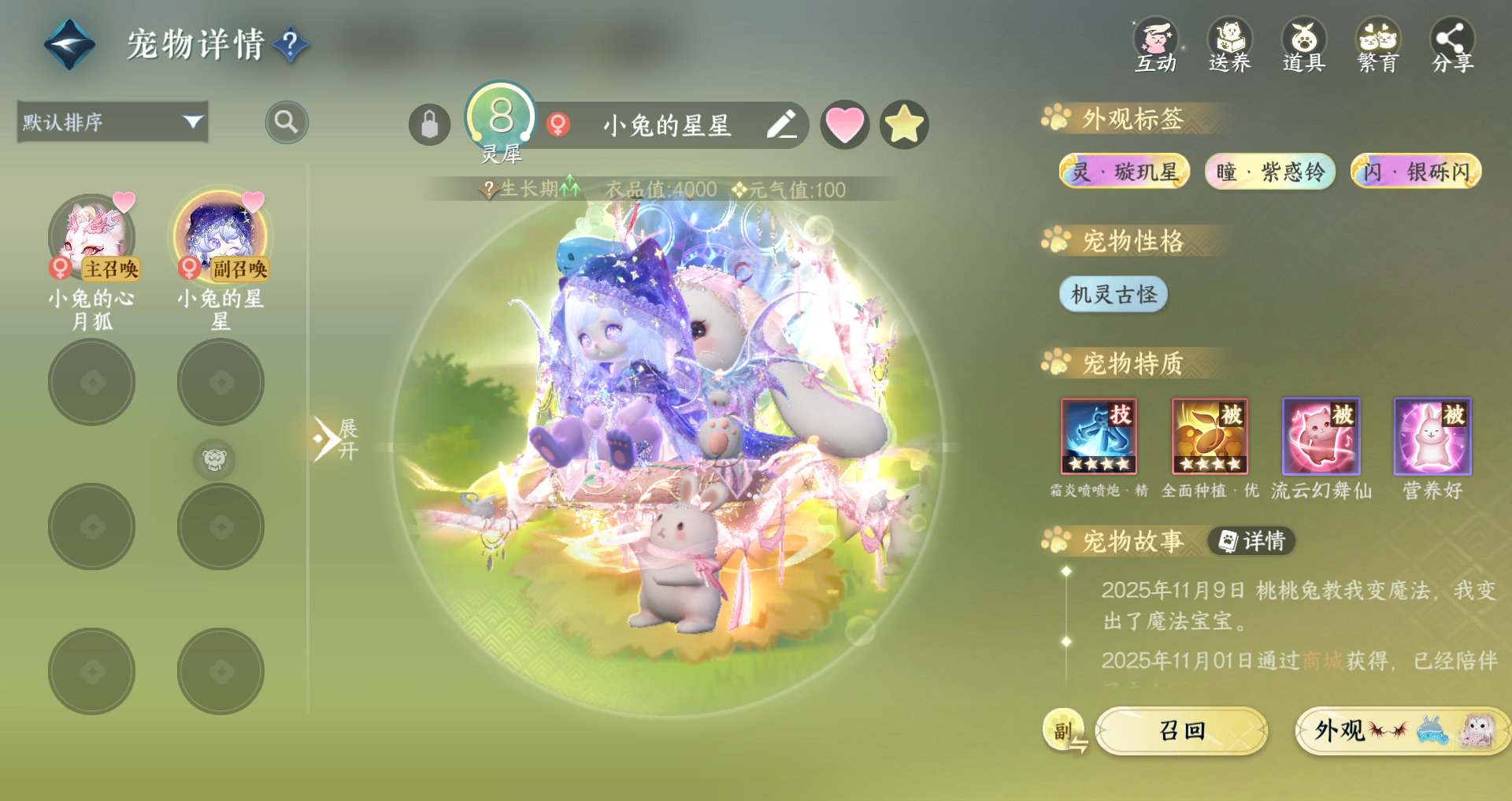 NSHWO331334逆水寒手游账号详情图31 NSHWO331334逆水寒手游账号详情图31