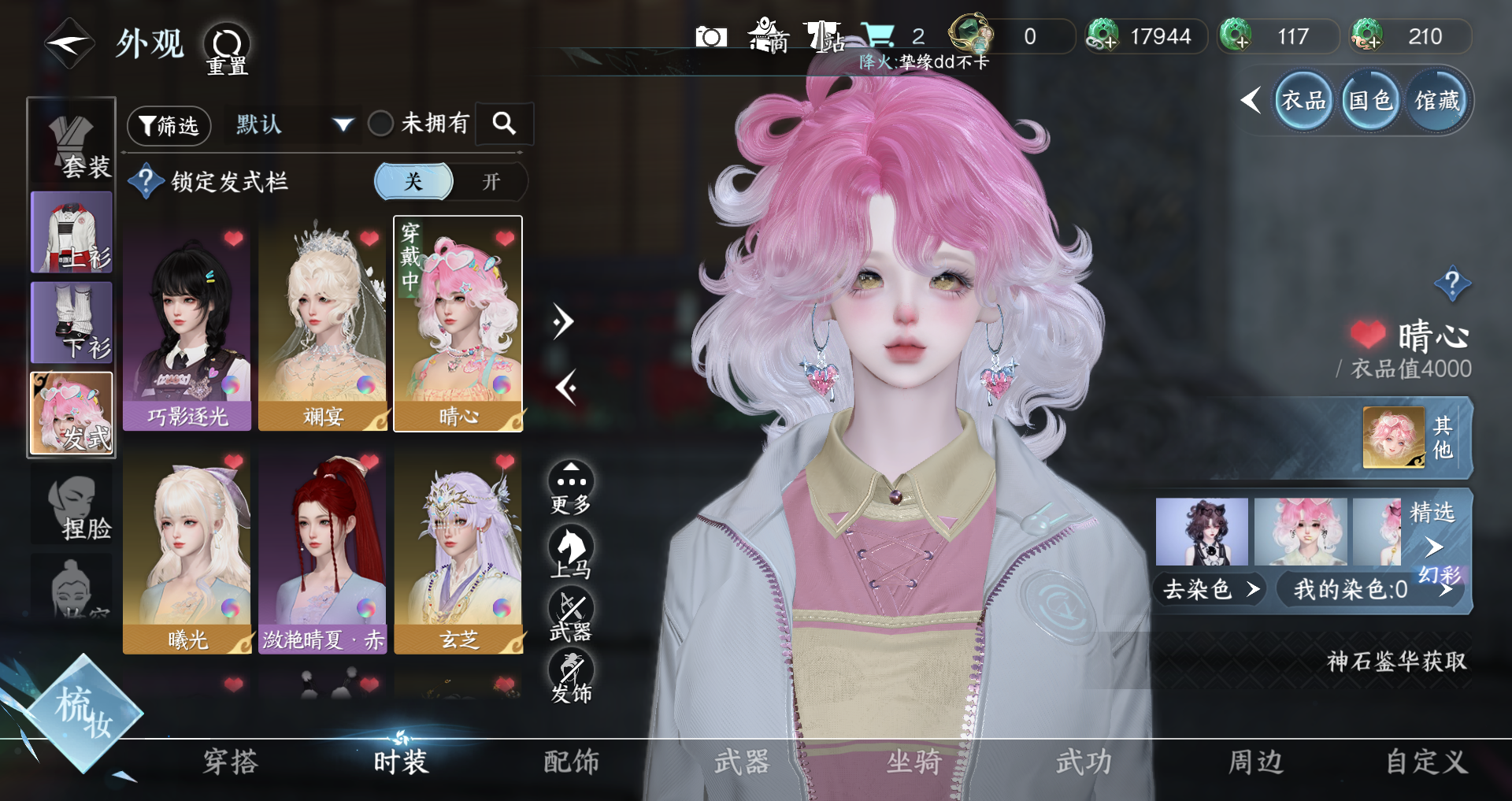 NSHWO331341逆水寒手游账号详情图4 NSHWO331341逆水寒手游账号详情图4