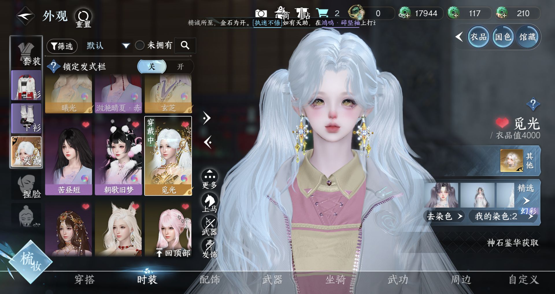 NSHWO331341逆水寒手游账号详情图7 NSHWO331341逆水寒手游账号详情图7