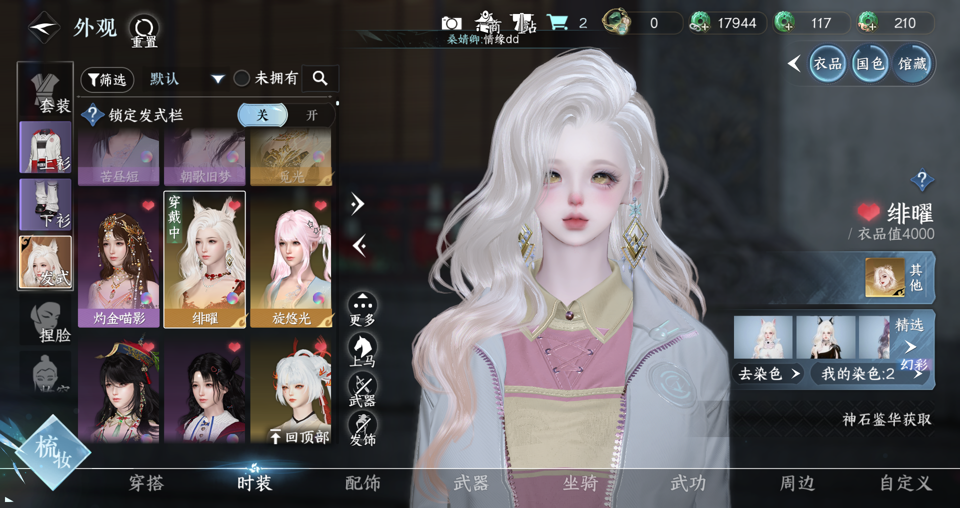 NSHWO331341逆水寒手游账号详情图8 NSHWO331341逆水寒手游账号详情图8