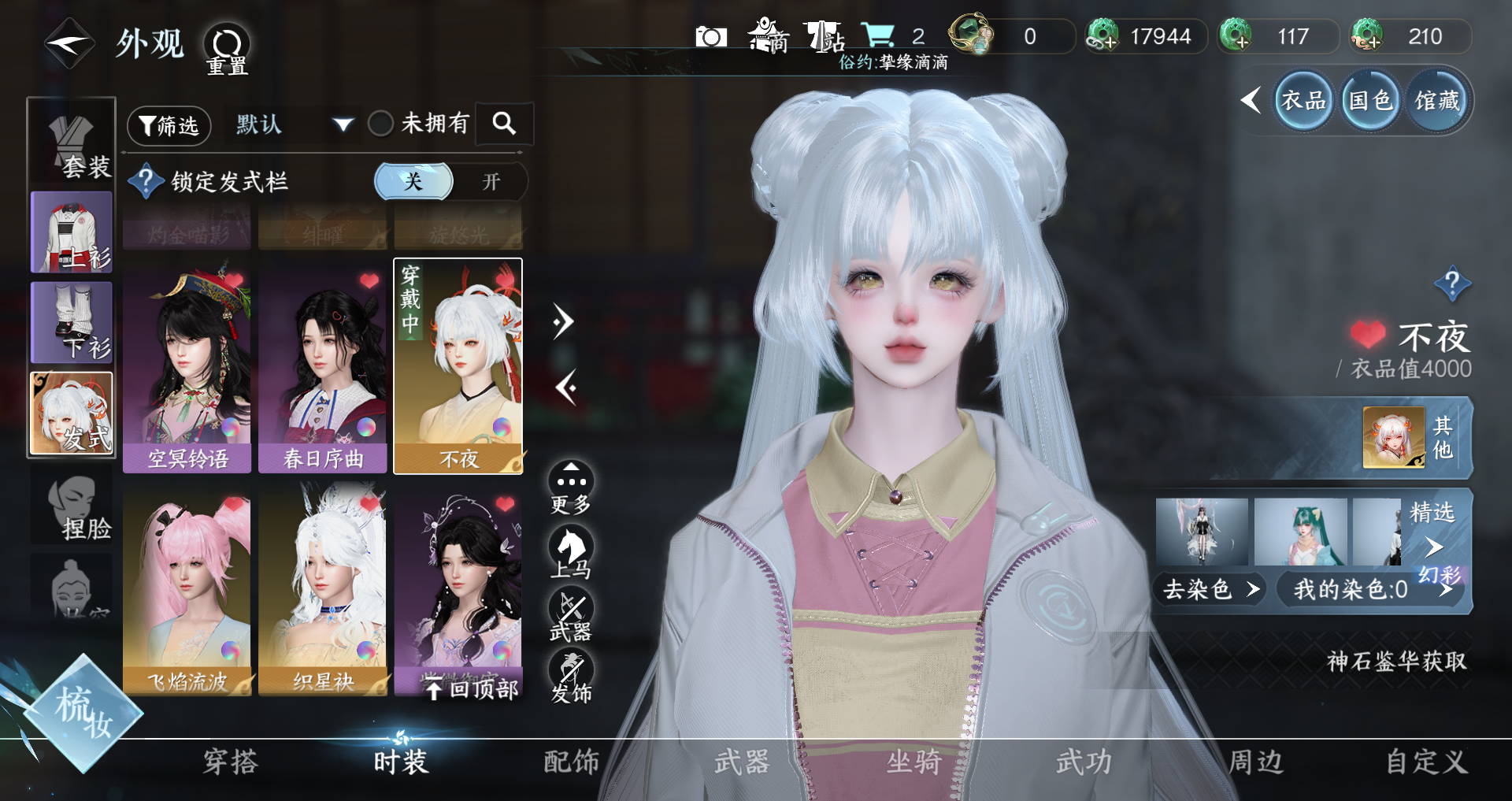 NSHWO331341逆水寒手游账号详情图10 NSHWO331341逆水寒手游账号详情图10