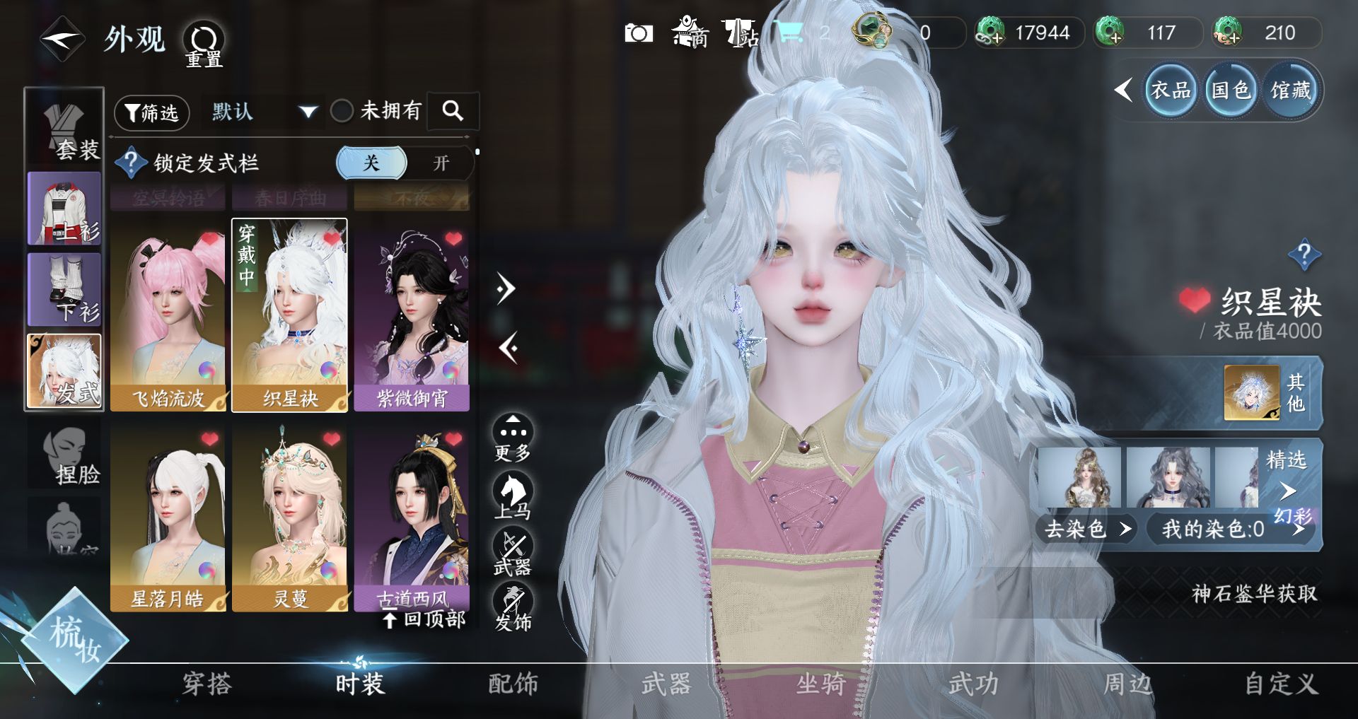 NSHWO331341逆水寒手游账号详情图12 NSHWO331341逆水寒手游账号详情图12