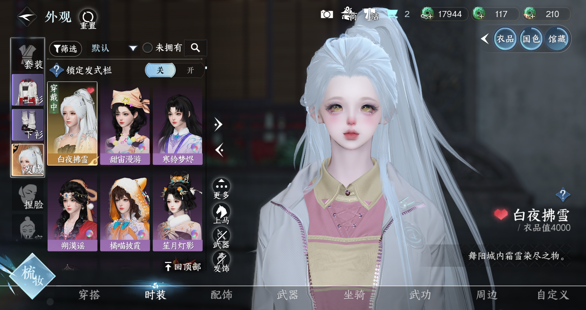 NSHWO331341逆水寒手游账号详情图15 NSHWO331341逆水寒手游账号详情图15