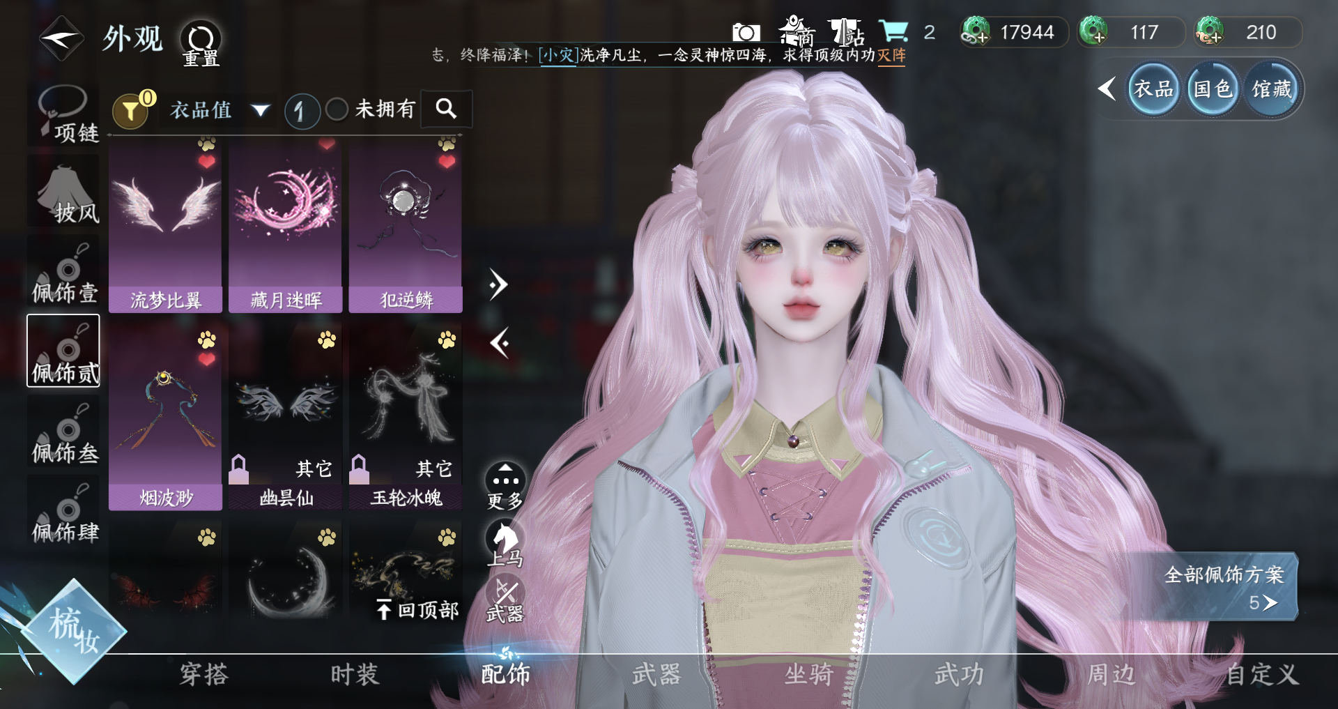 NSHWO331341逆水寒手游账号详情图16 NSHWO331341逆水寒手游账号详情图16