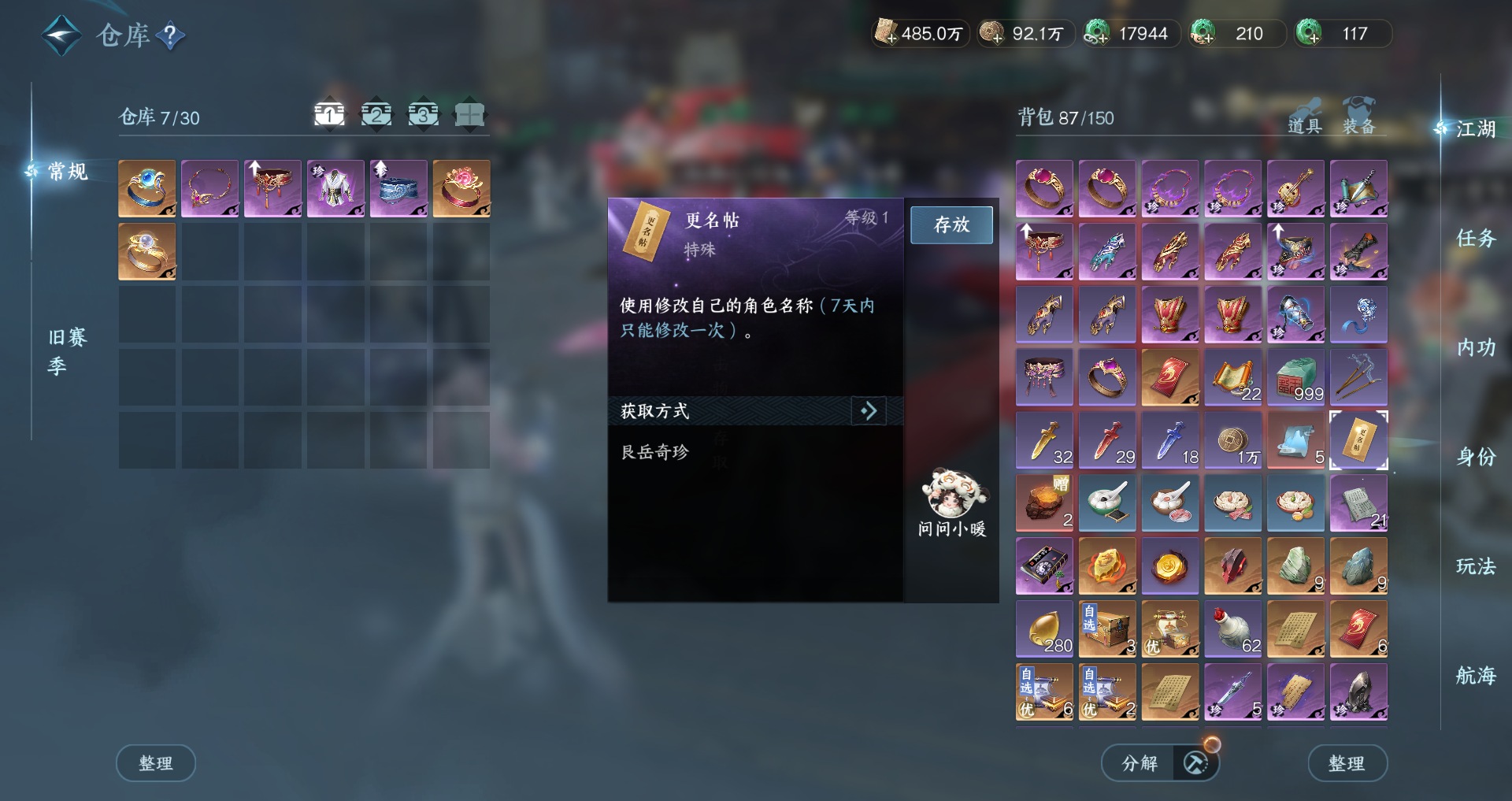 NSHWO331341逆水寒手游账号详情图28 NSHWO331341逆水寒手游账号详情图28