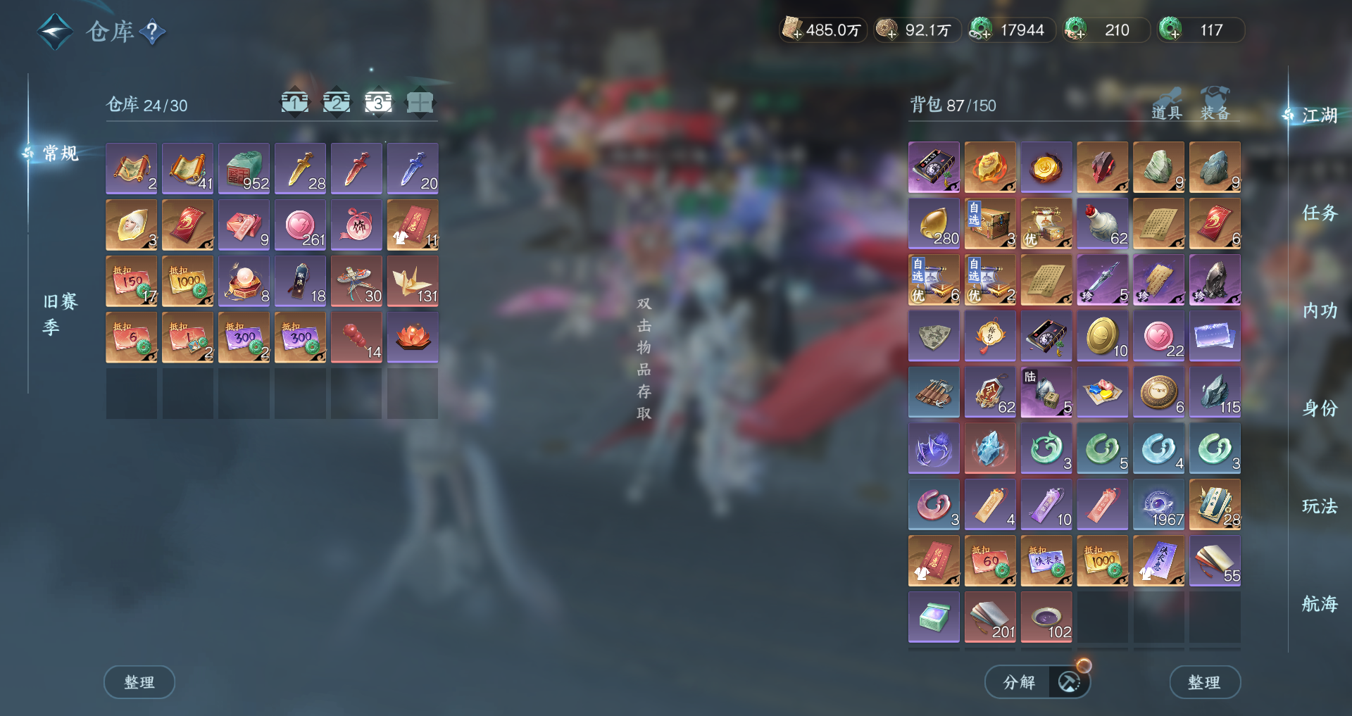 NSHWO331341逆水寒手游账号详情图30 NSHWO331341逆水寒手游账号详情图30