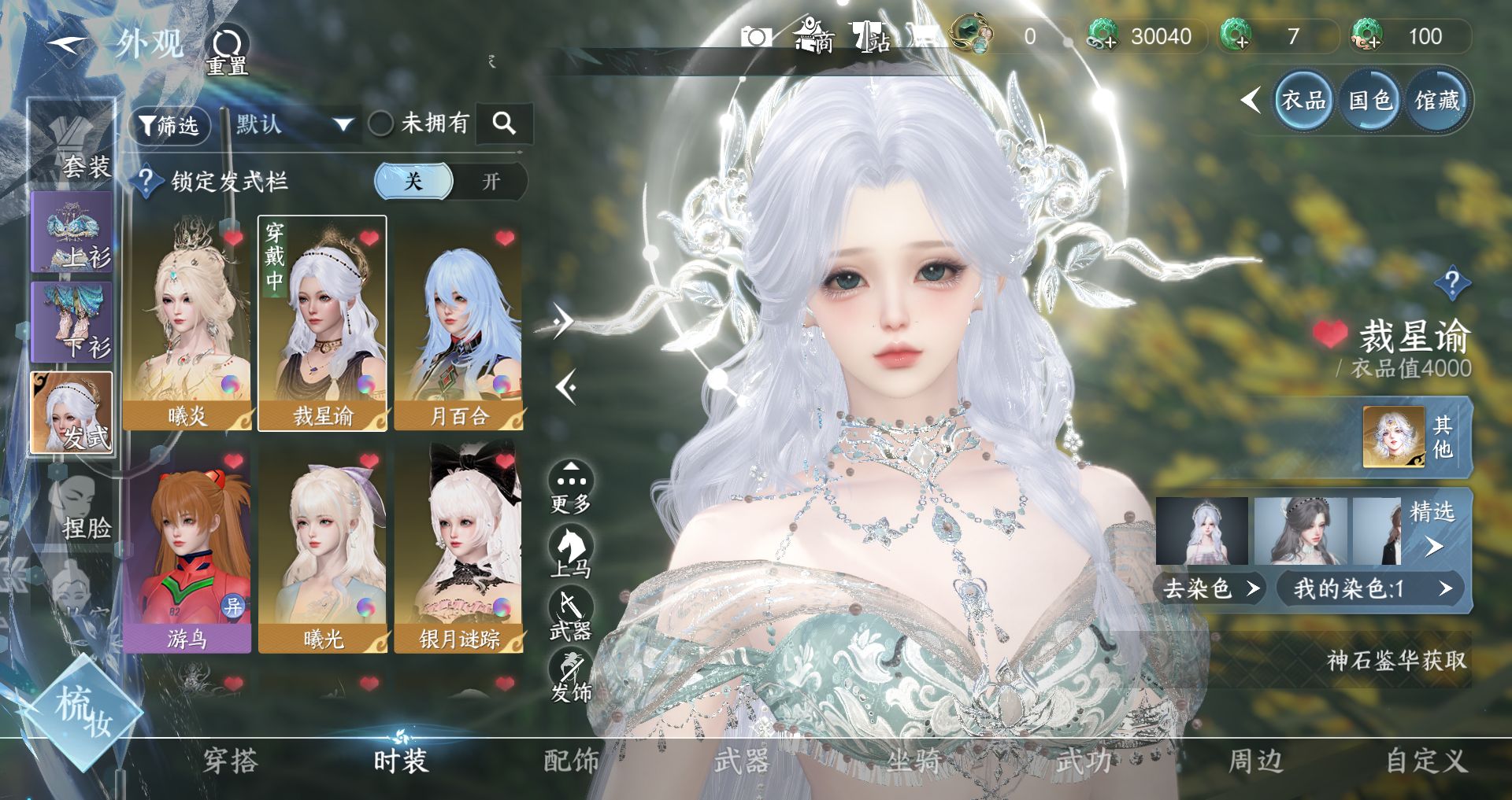 NSHWO331355逆水寒手游账号详情图4