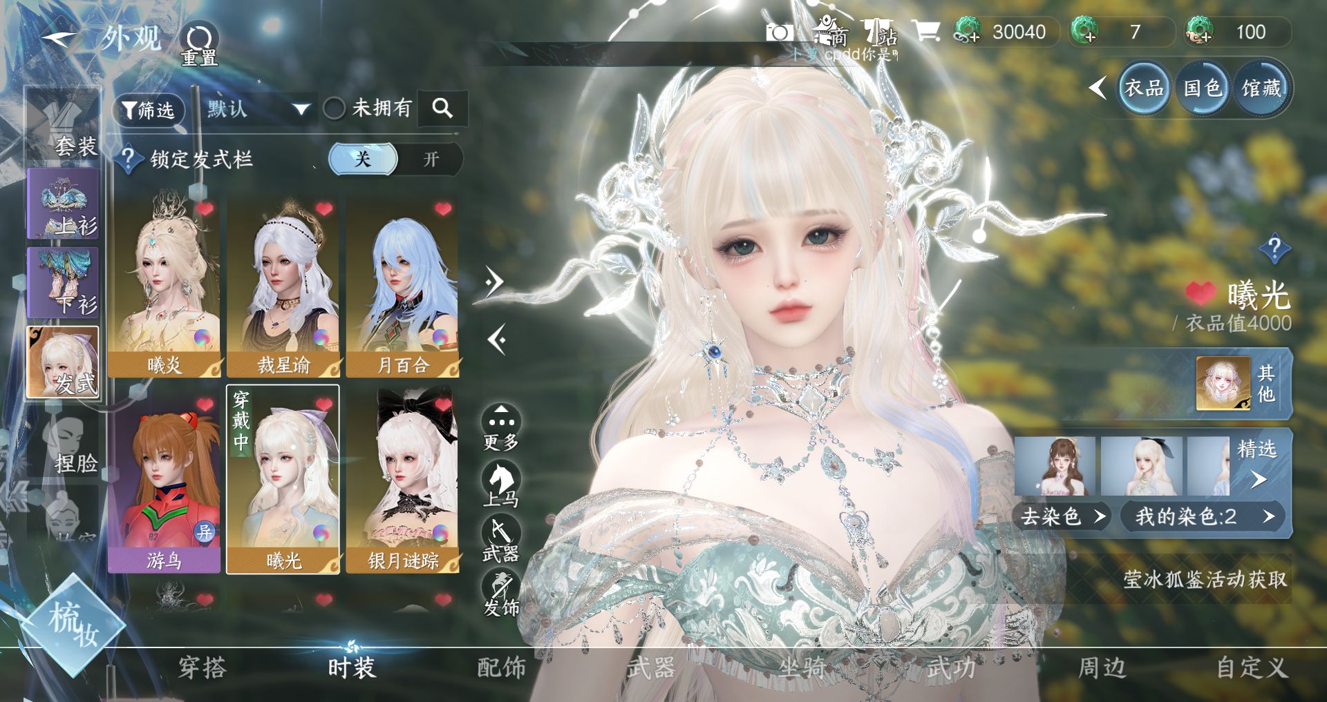 NSHWO331355逆水寒手游账号详情图6