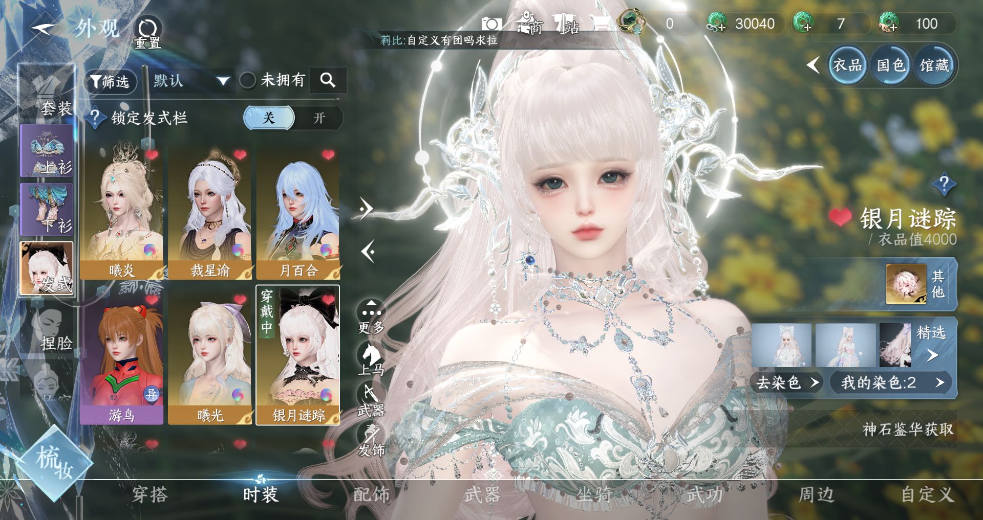 NSHWO331355逆水寒手游账号详情图7