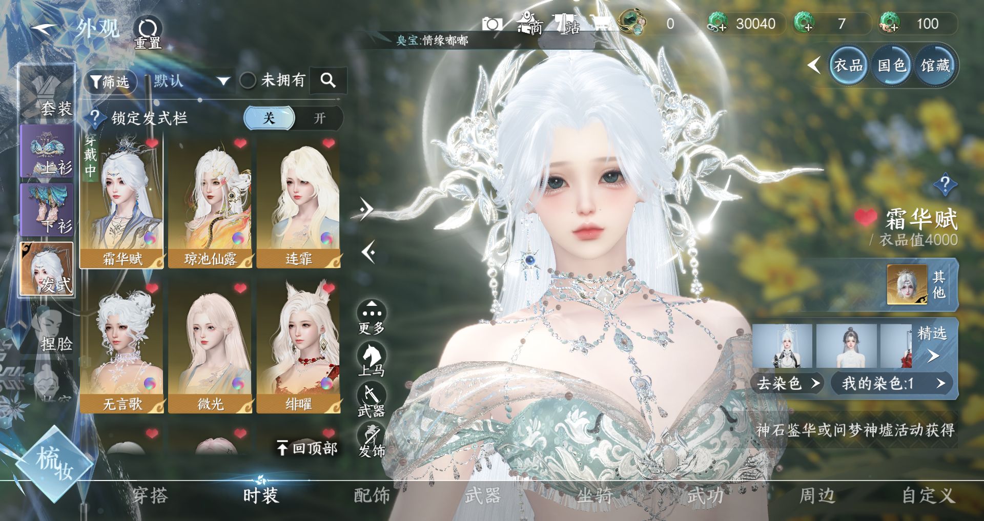 NSHWO331355逆水寒手游账号详情图8