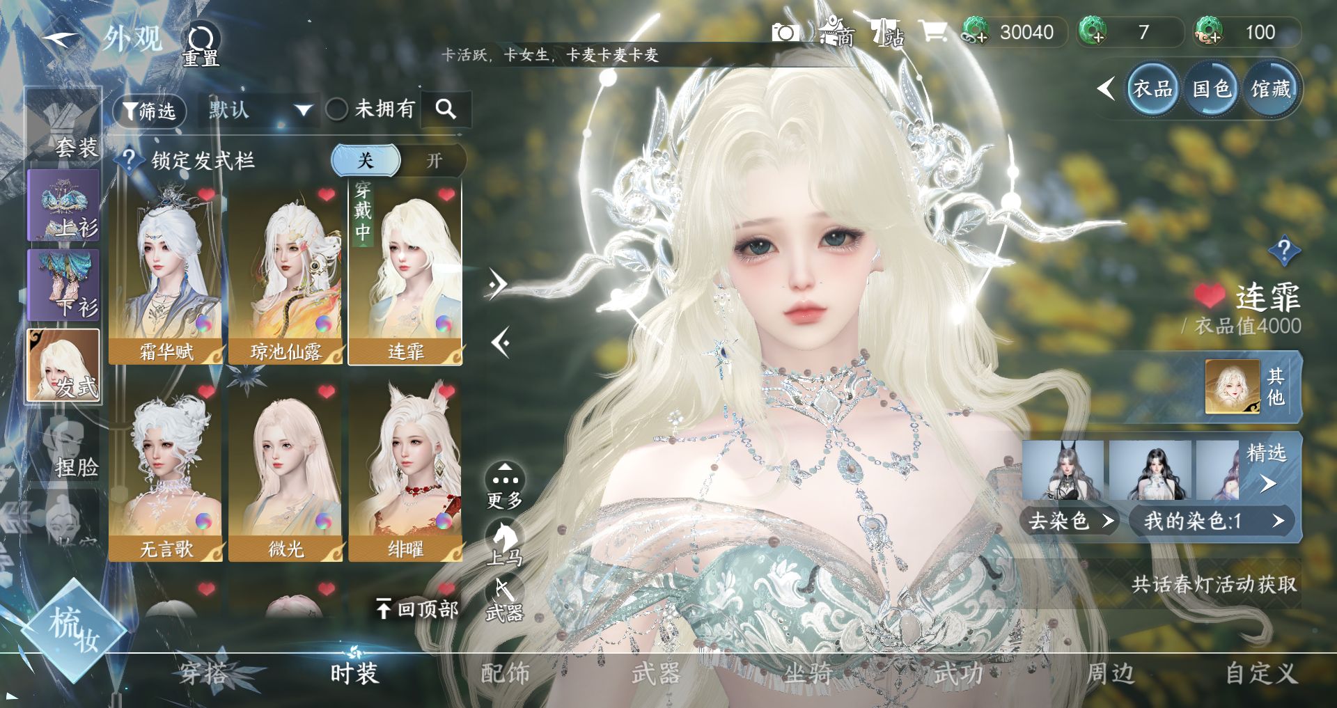 NSHWO331355逆水寒手游账号详情图10