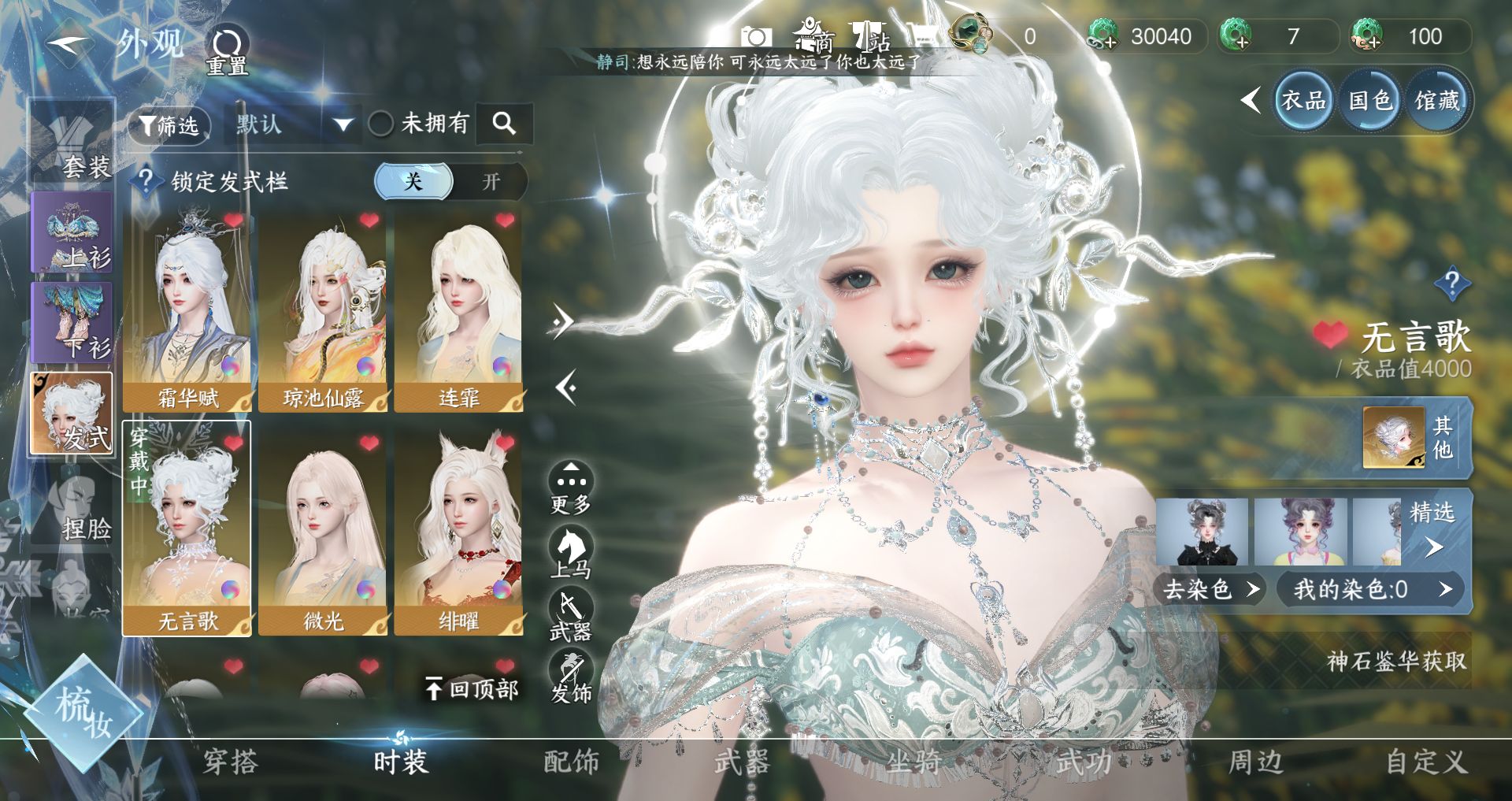 NSHWO331355逆水寒手游账号详情图11