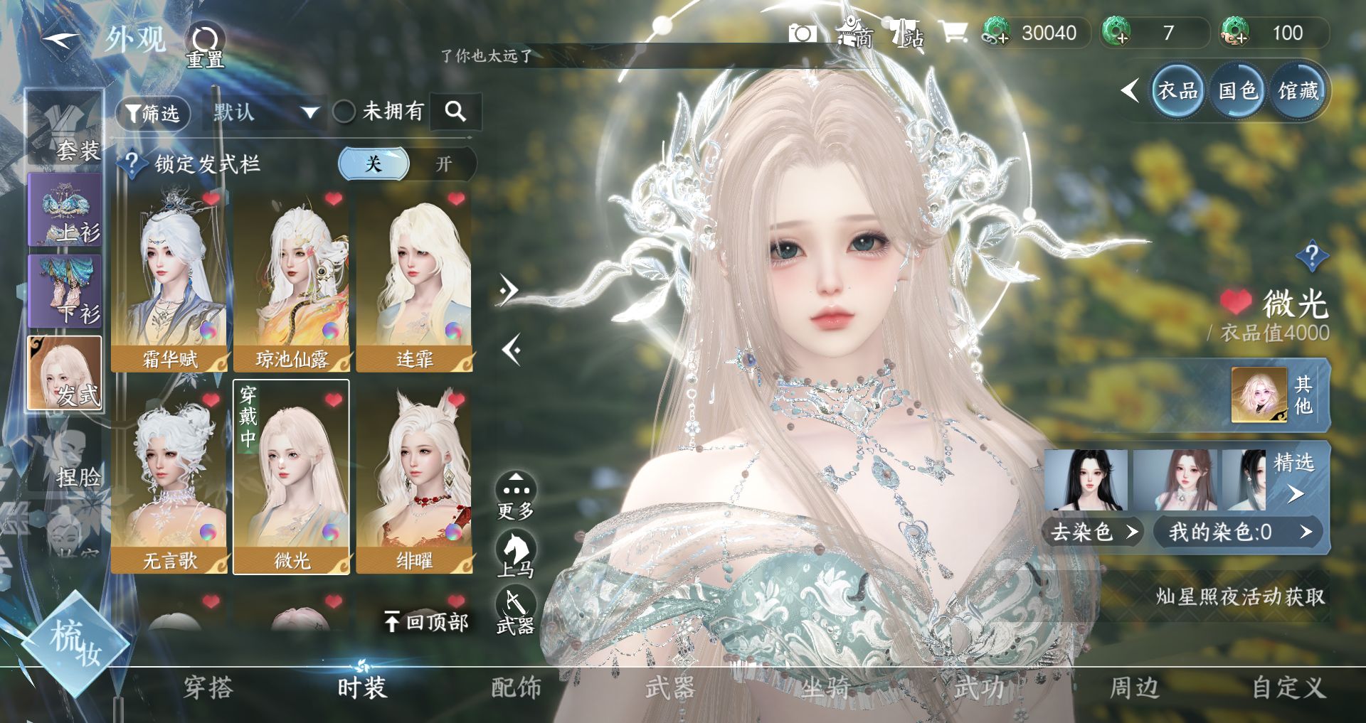 NSHWO331355逆水寒手游账号详情图12