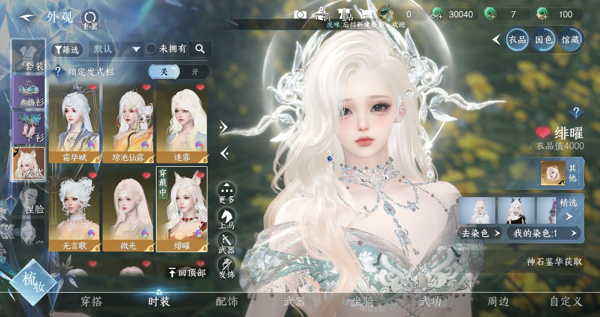 NSHWO331355逆水寒手游账号详情图13