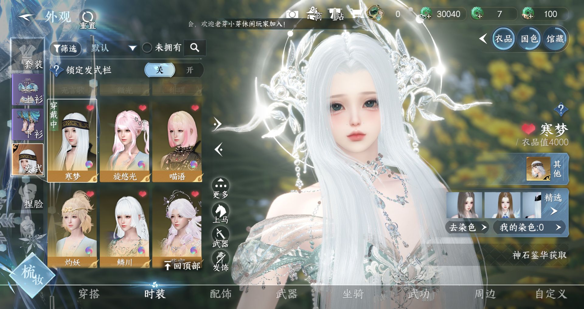 NSHWO331355逆水寒手游账号详情图14