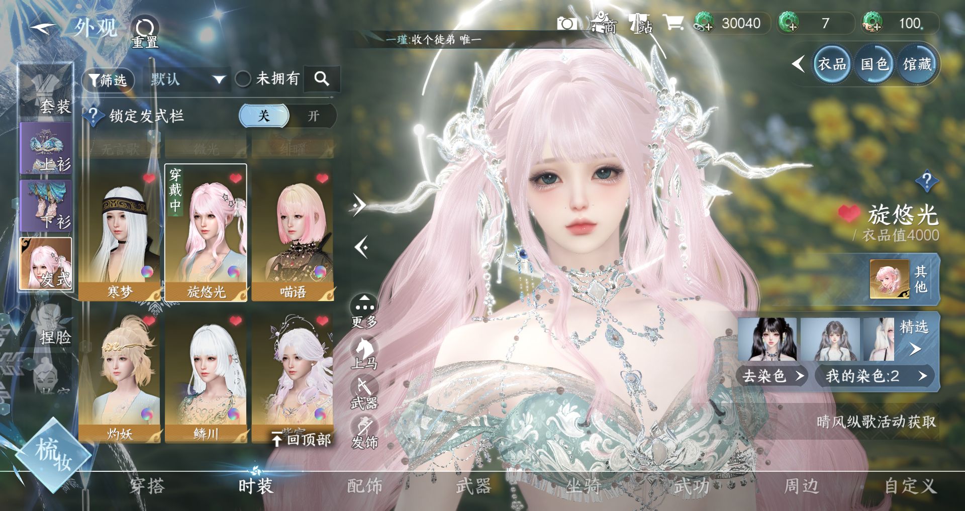 NSHWO331355逆水寒手游账号详情图15