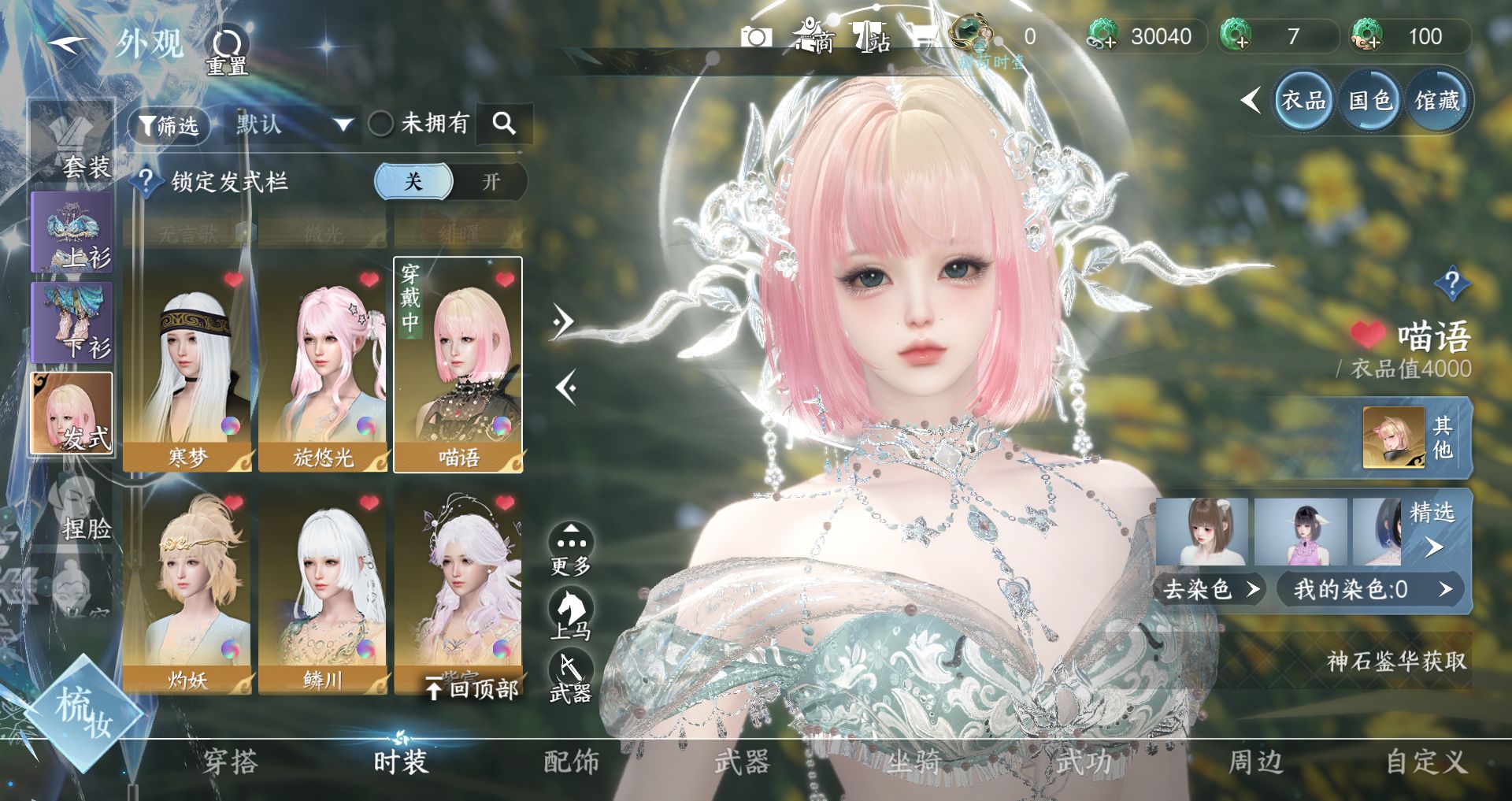 NSHWO331355逆水寒手游账号详情图16