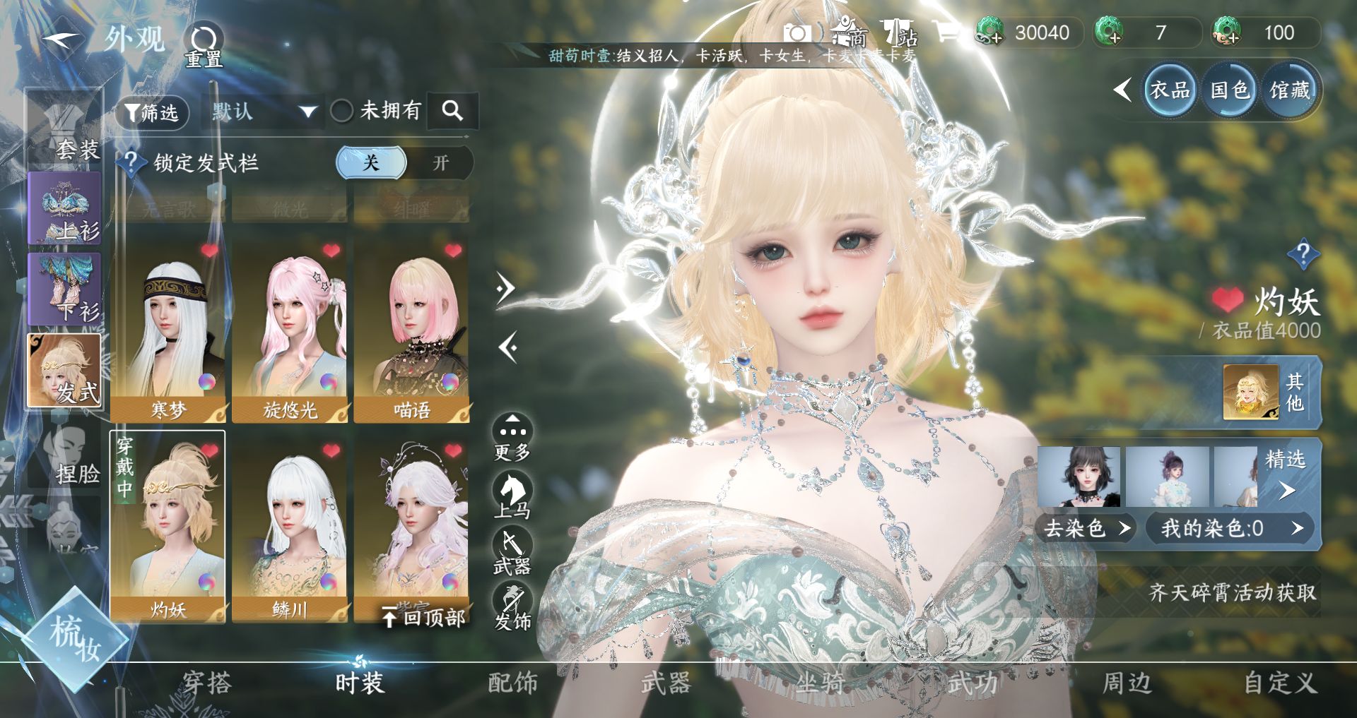 NSHWO331355逆水寒手游账号详情图17