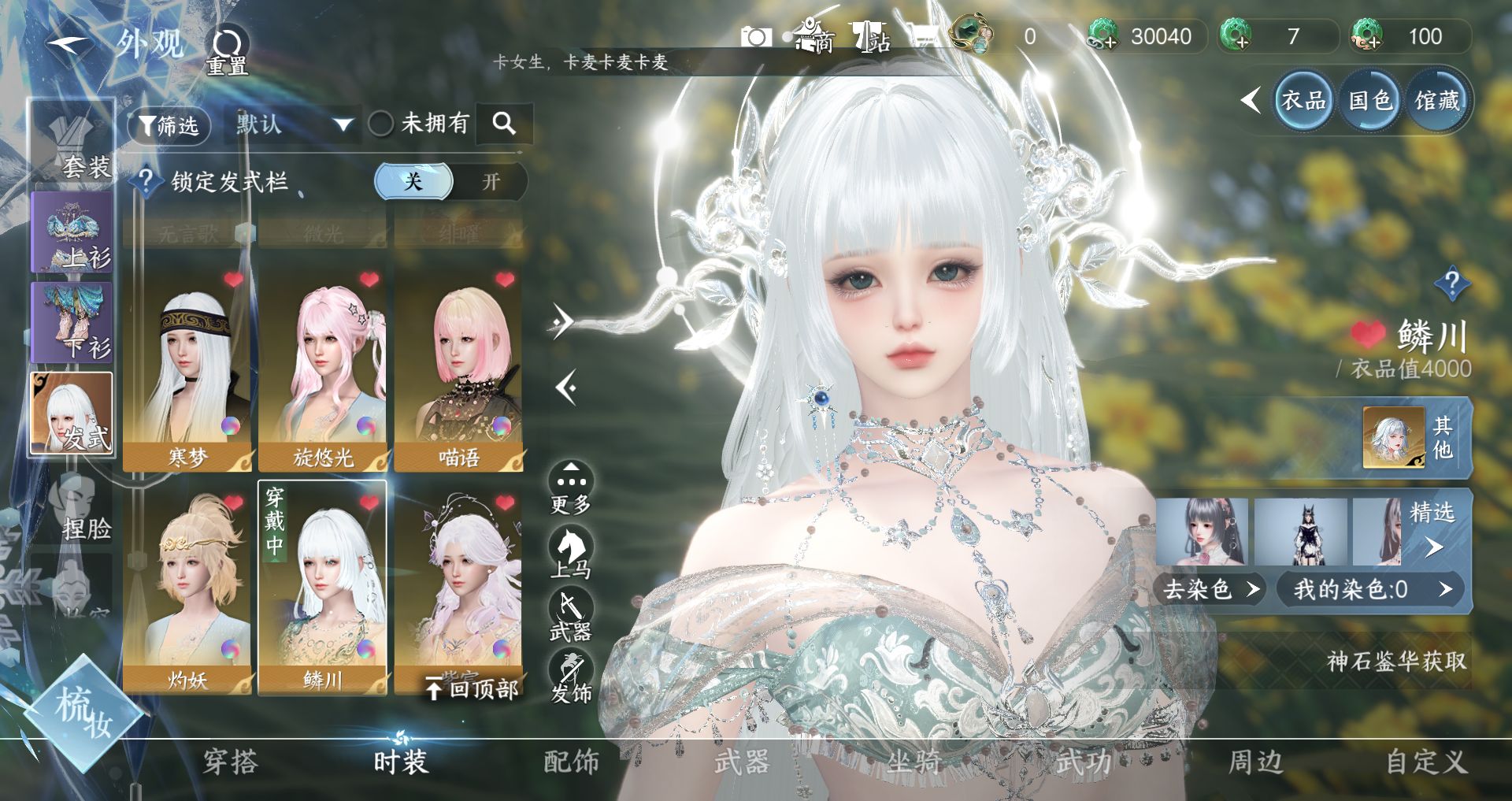 NSHWO331355逆水寒手游账号详情图18