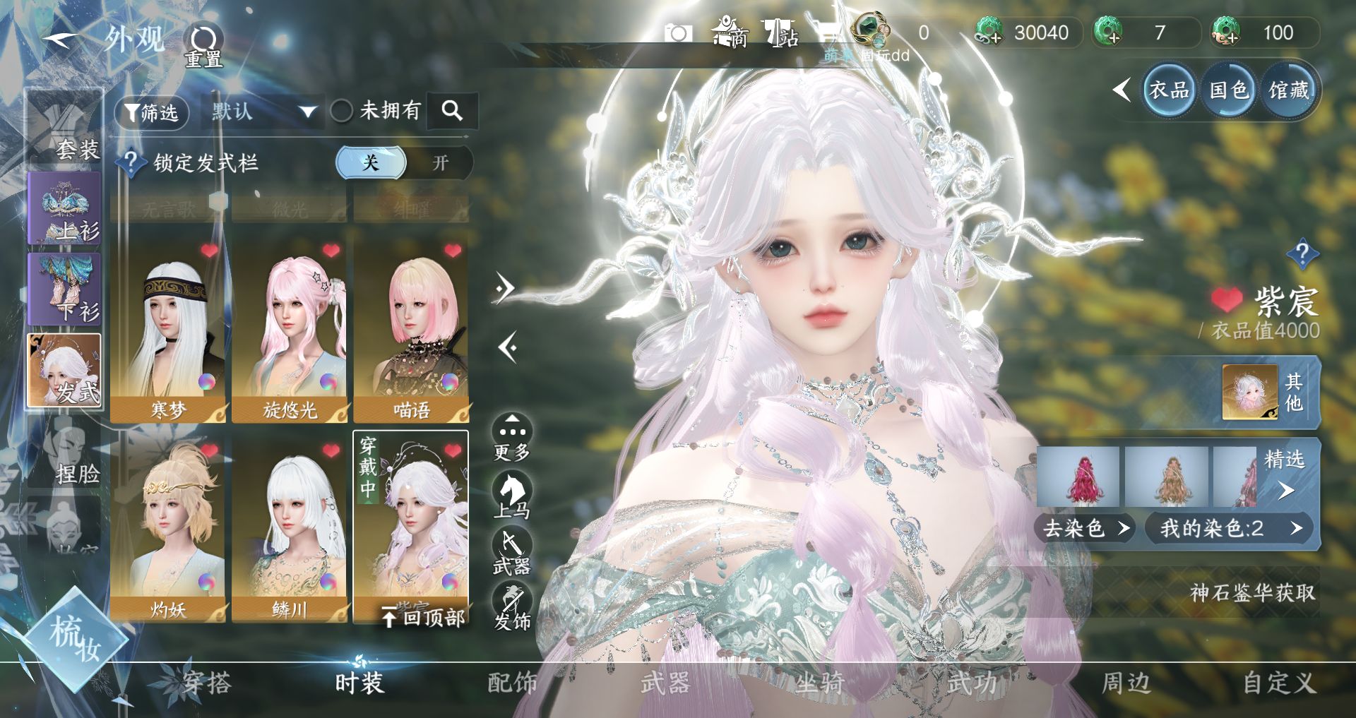 NSHWO331355逆水寒手游账号详情图19