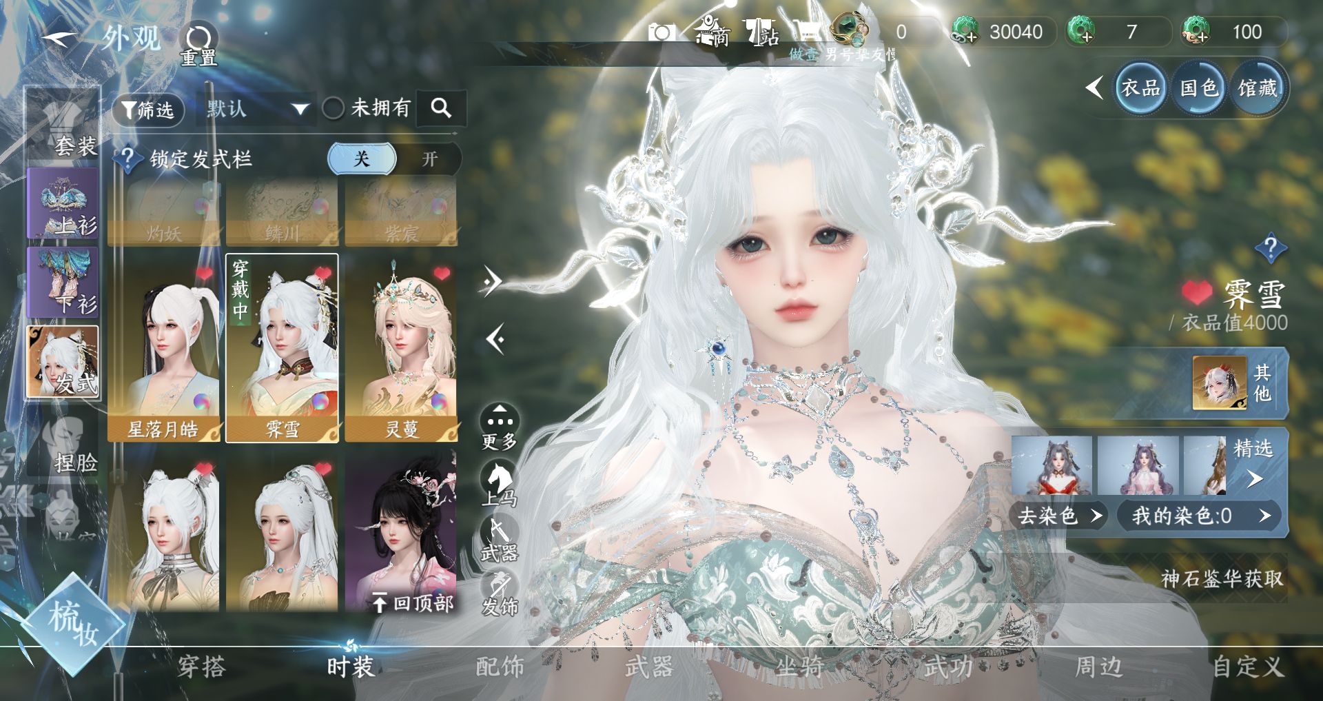 NSHWO331355逆水寒手游账号详情图21