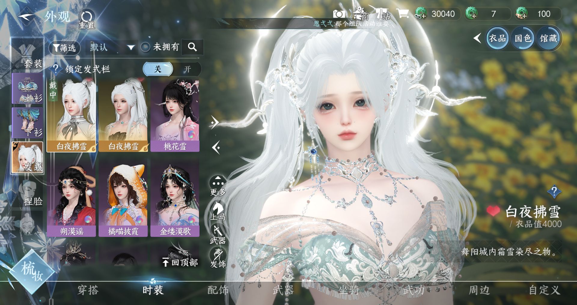 NSHWO331355逆水寒手游账号详情图23