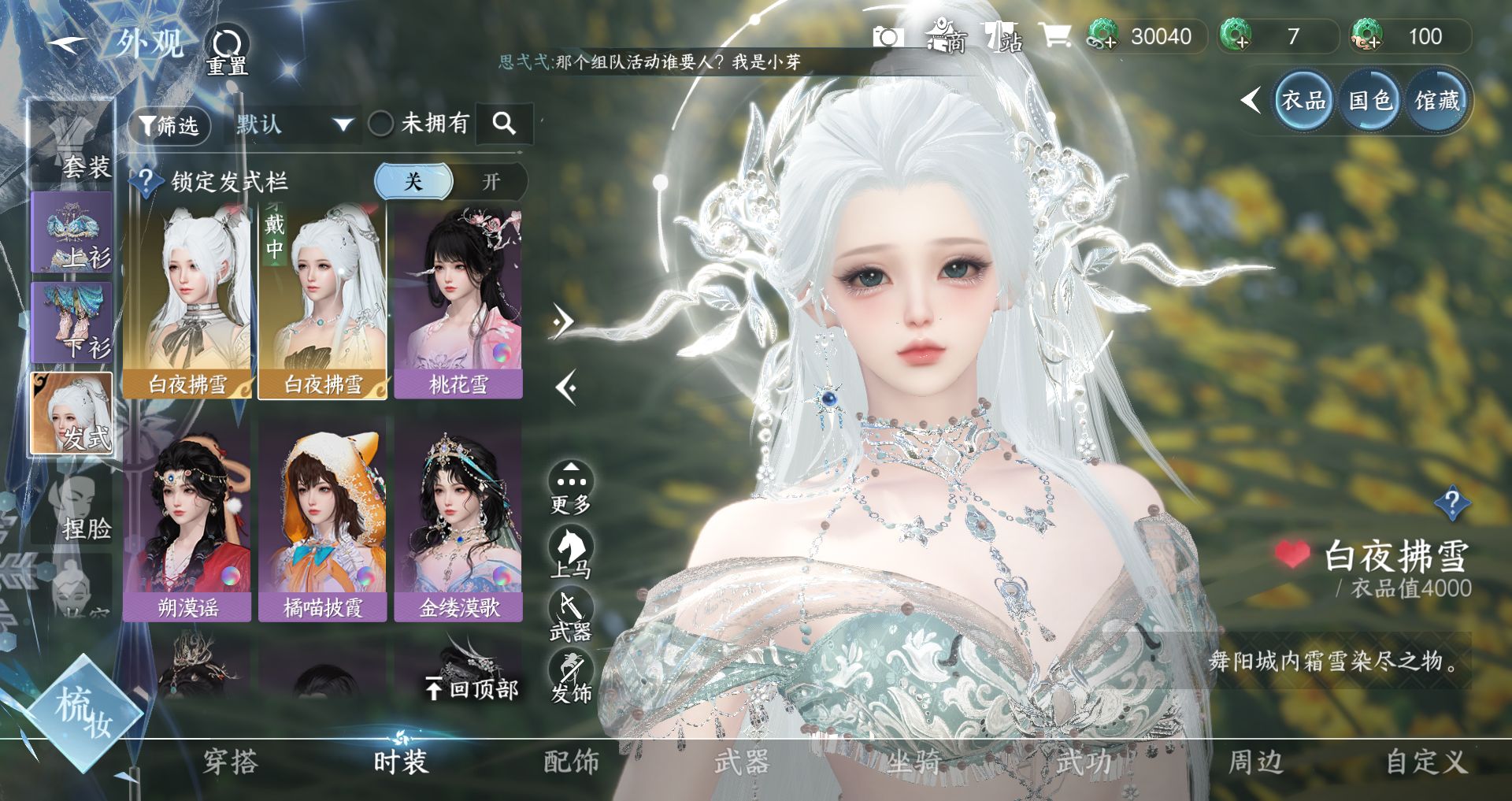 NSHWO331355逆水寒手游账号详情图24