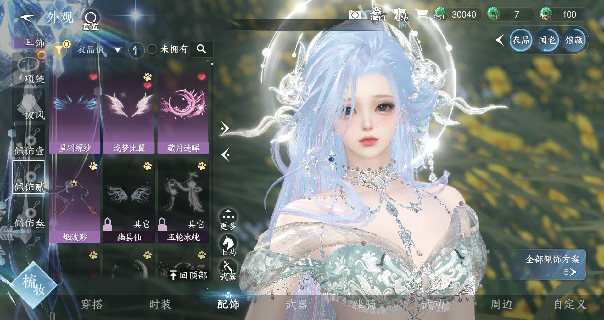 NSHWO331355逆水寒手游账号详情图25