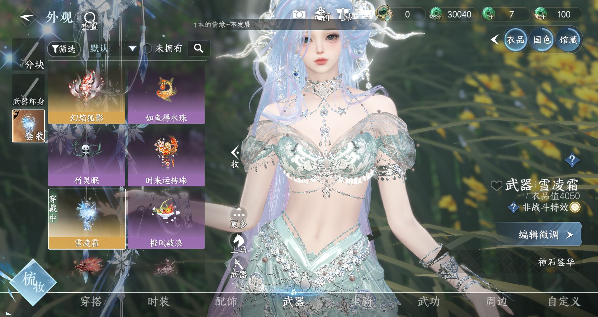 NSHWO331355逆水寒手游账号详情图26