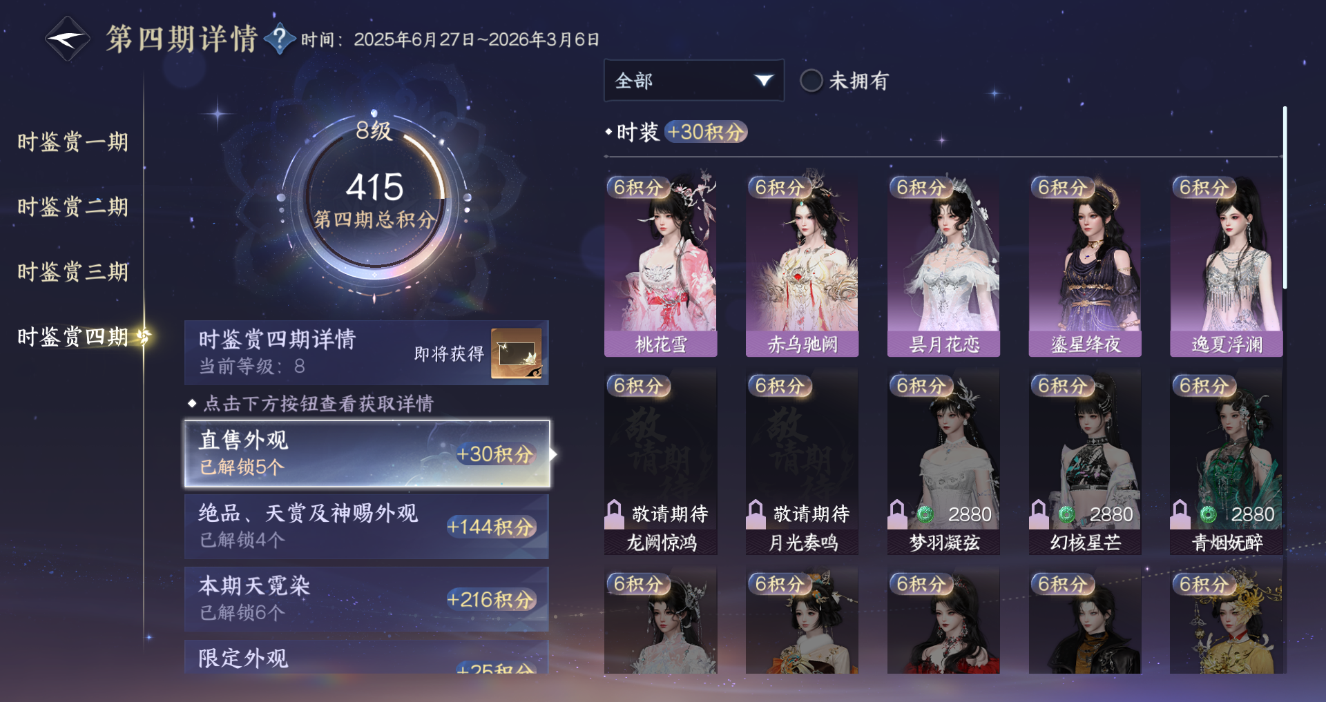 NSHWO331355逆水寒手游账号详情图31