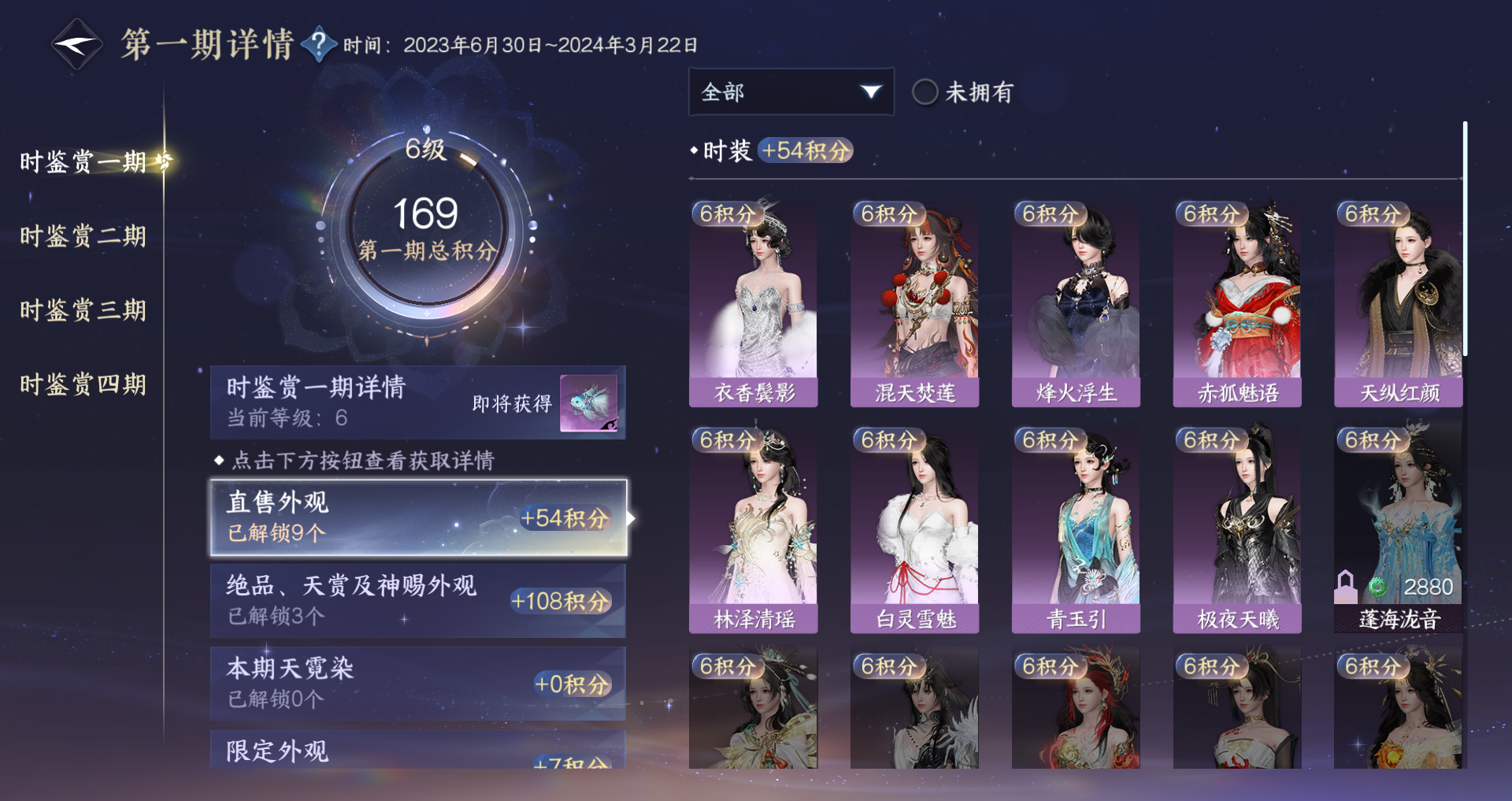 NSHWO331355逆水寒手游账号详情图34