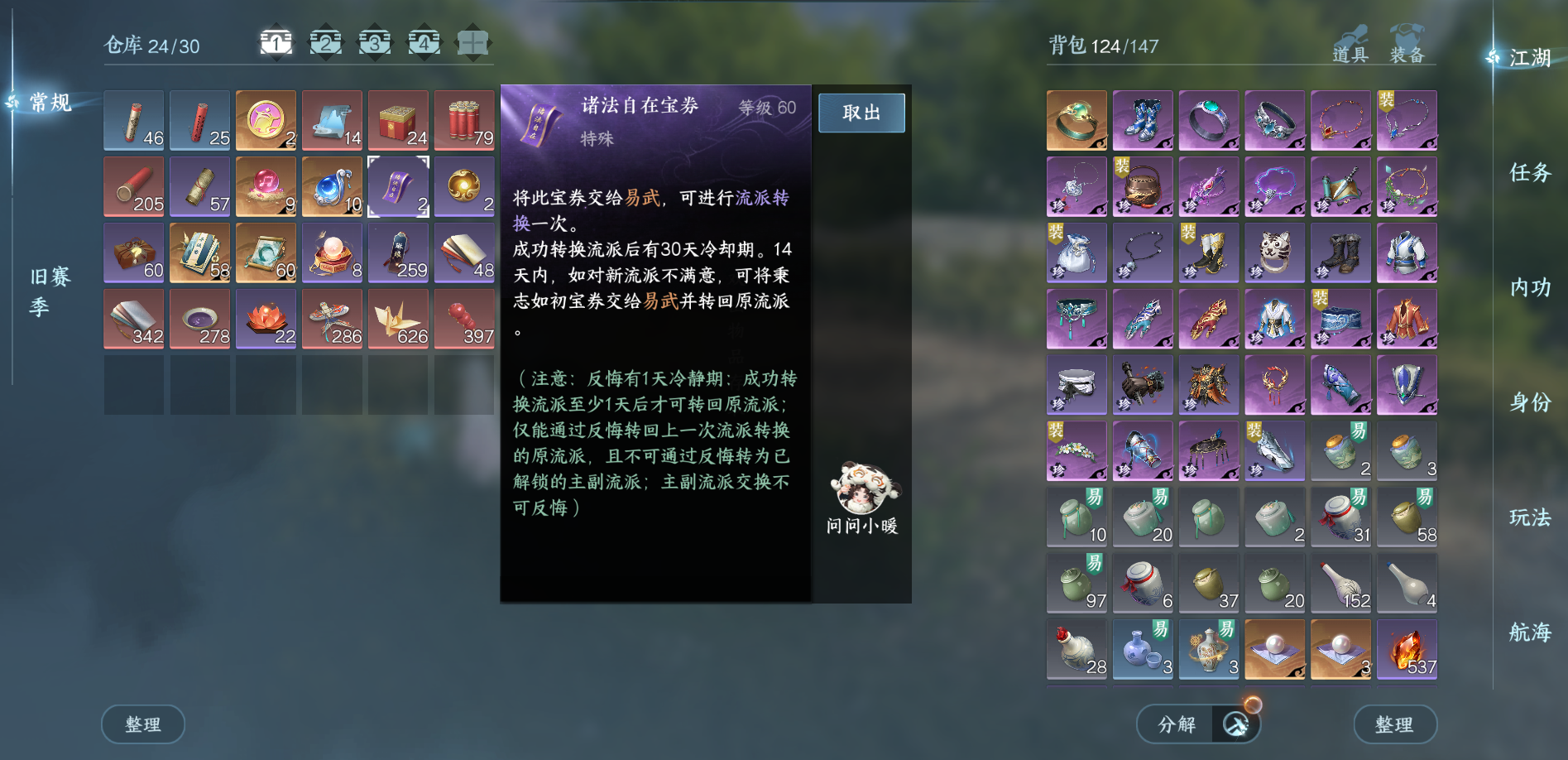 NSHWO331355逆水寒手游账号详情图36