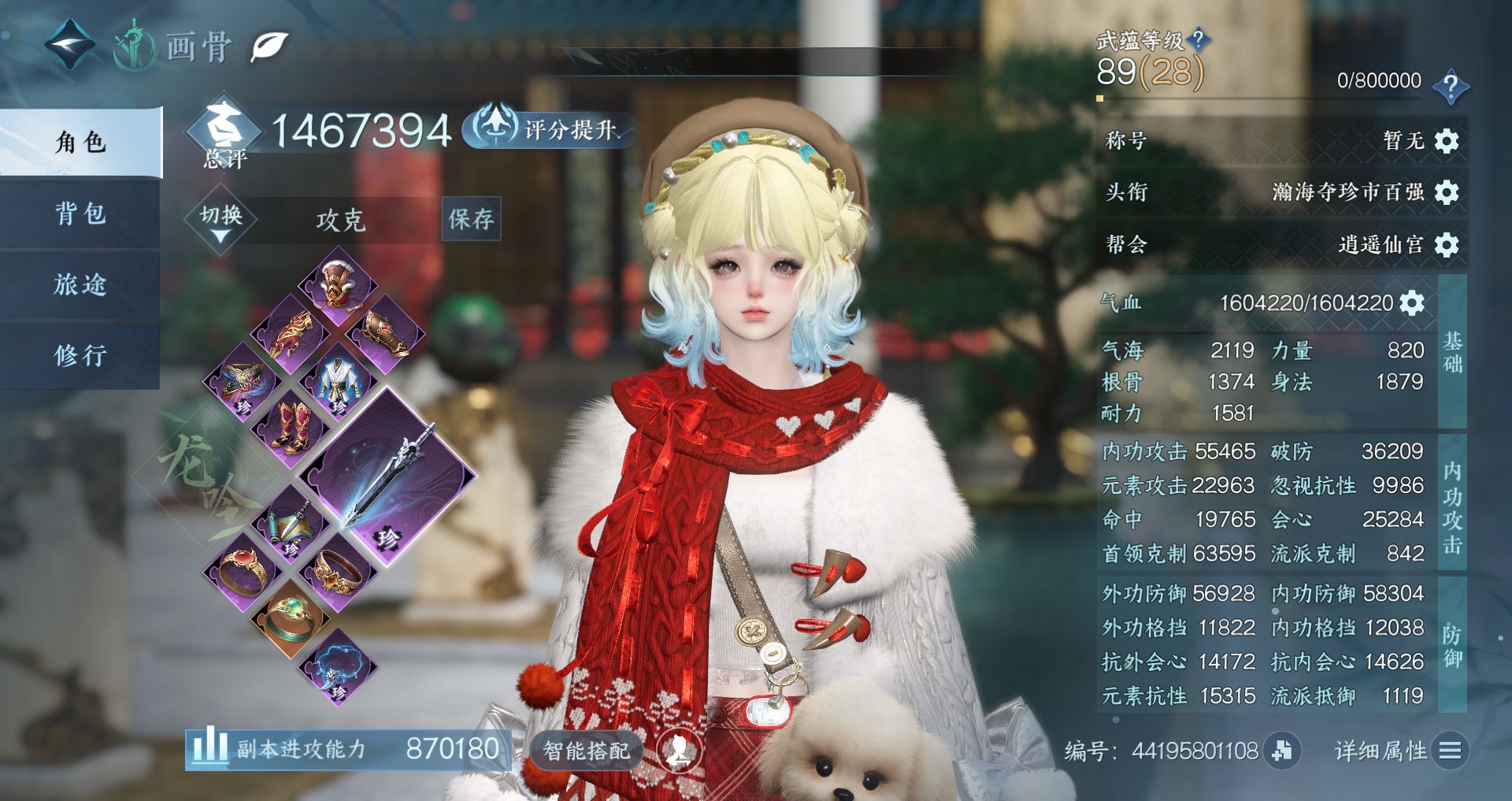 NSHWO331352逆水寒手游账号详情图2 NSHWO331352逆水寒手游账号详情图2