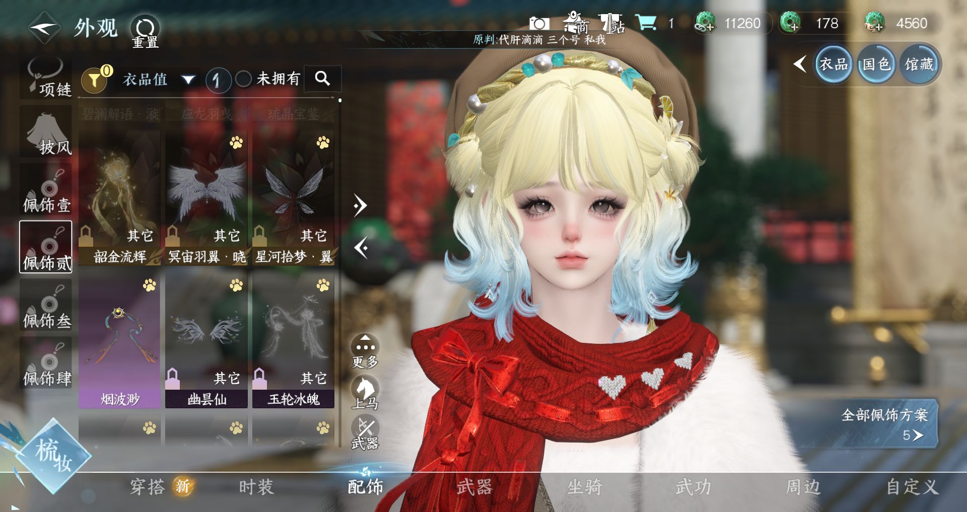 NSHWO331352逆水寒手游账号详情图9 NSHWO331352逆水寒手游账号详情图9