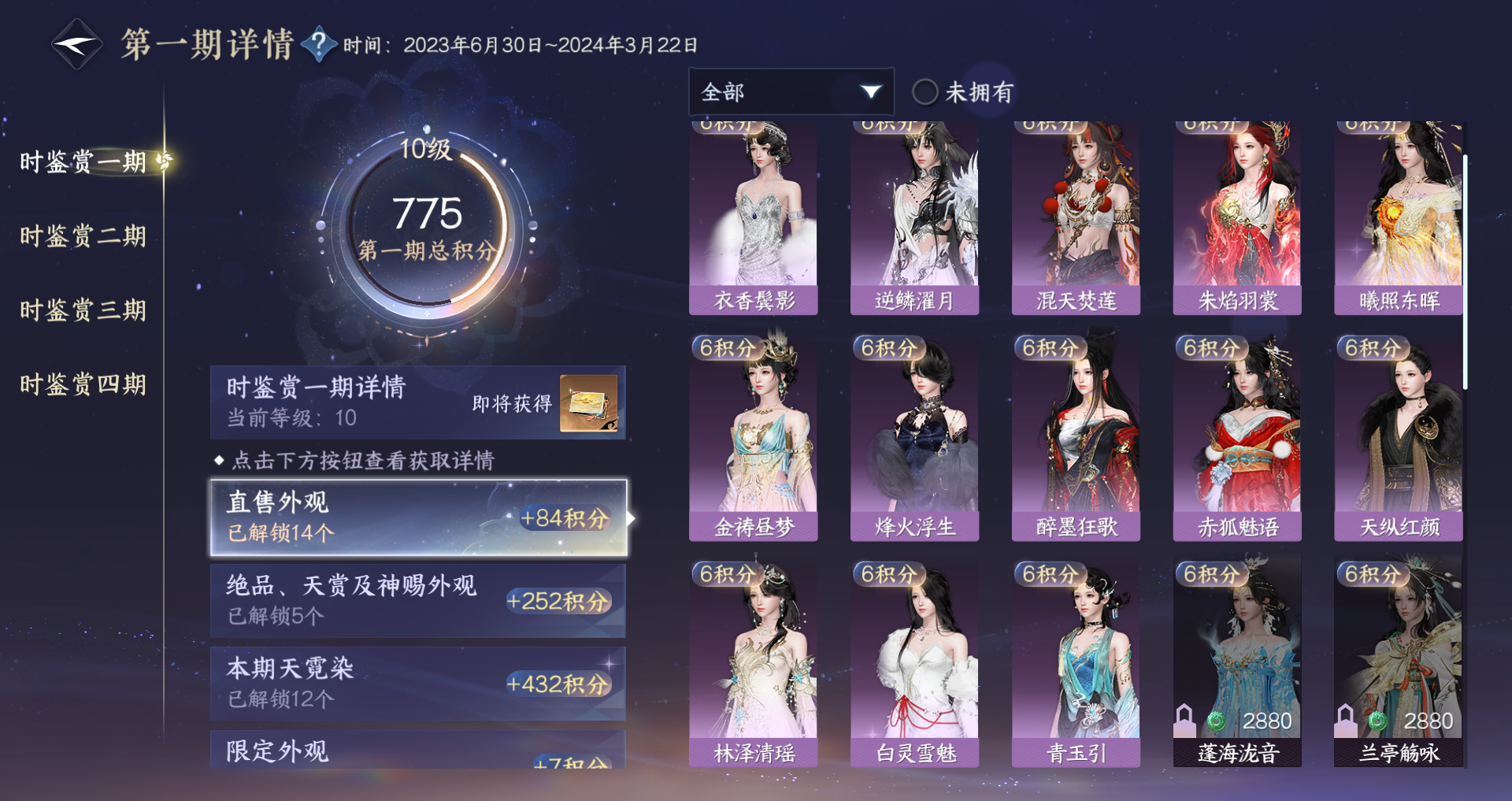 NSHWO331352逆水寒手游账号详情图19 NSHWO331352逆水寒手游账号详情图19