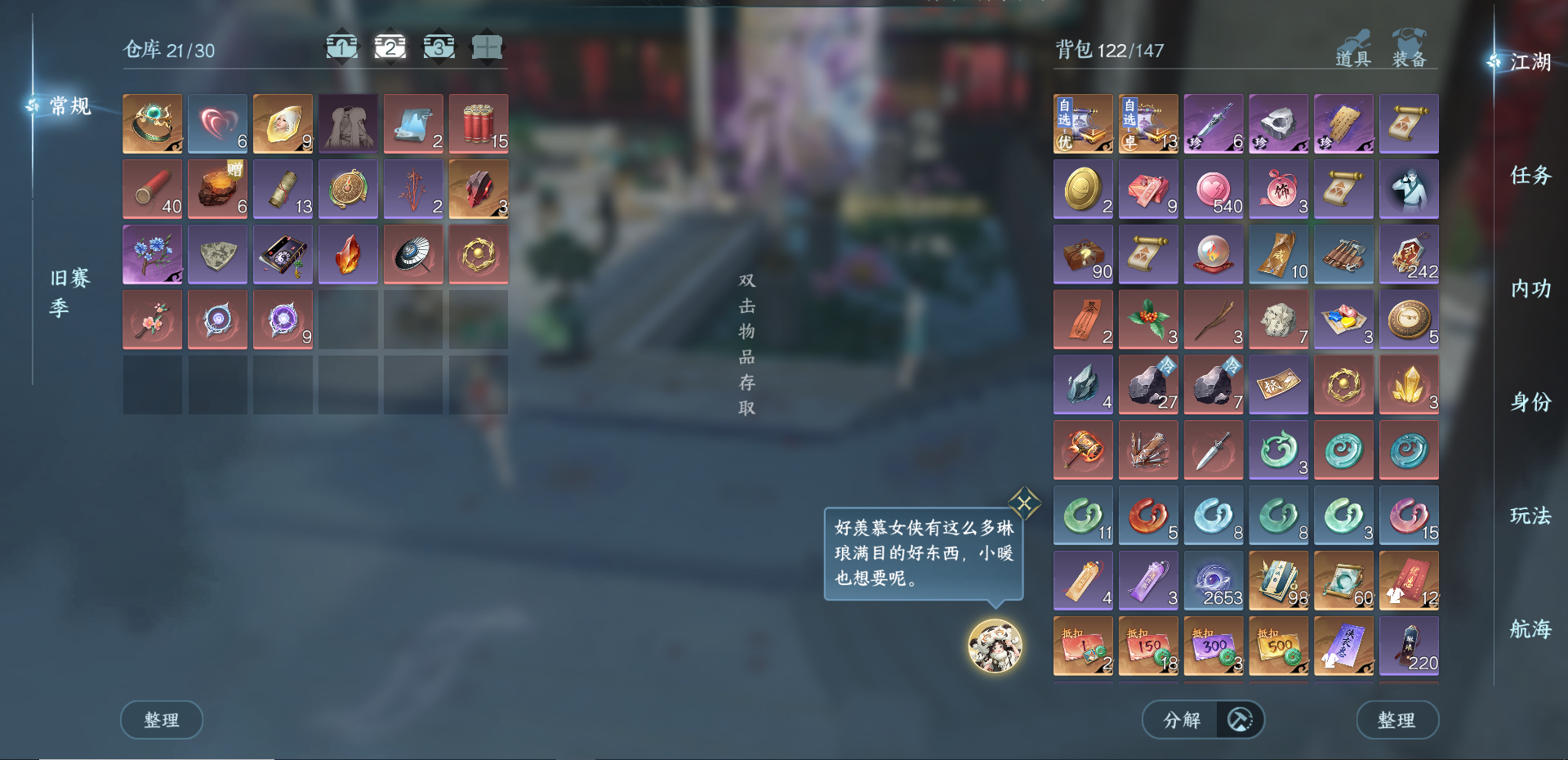 NSHWO331352逆水寒手游账号详情图22 NSHWO331352逆水寒手游账号详情图22