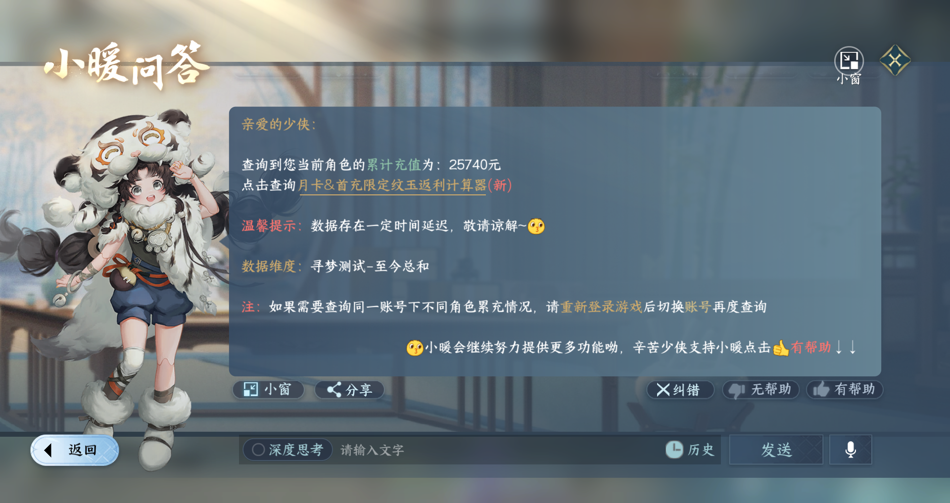 NSHWO331352逆水寒手游账号详情图25 NSHWO331352逆水寒手游账号详情图25