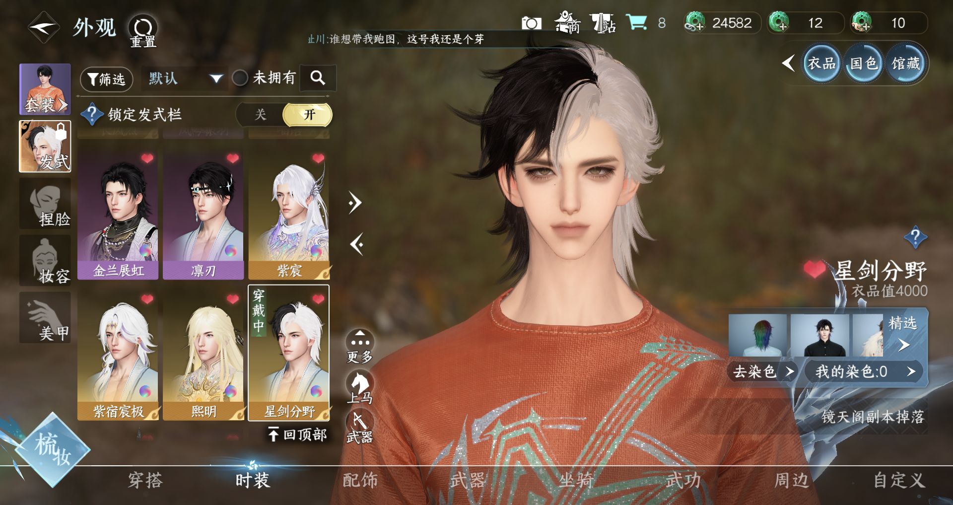 NSHWO331354逆水寒手游账号详情图8