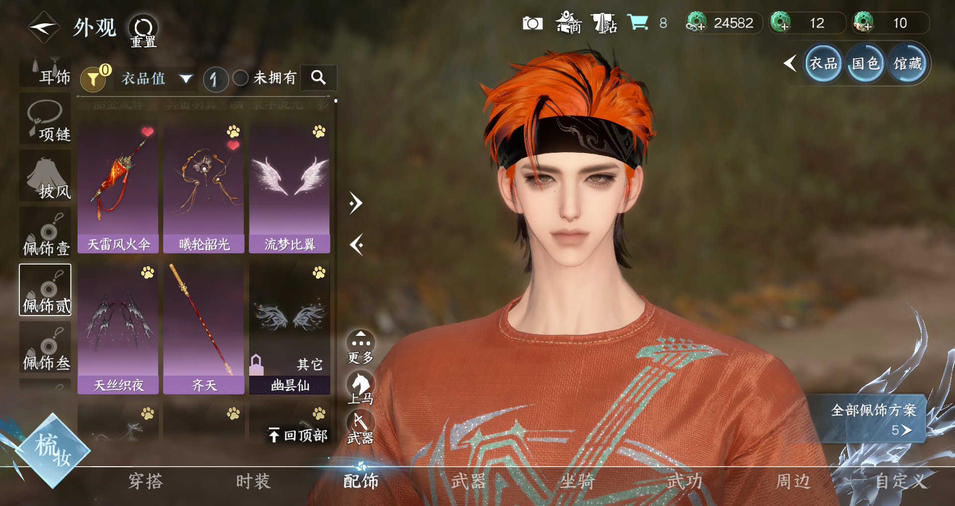 NSHWO331354逆水寒手游账号详情图10