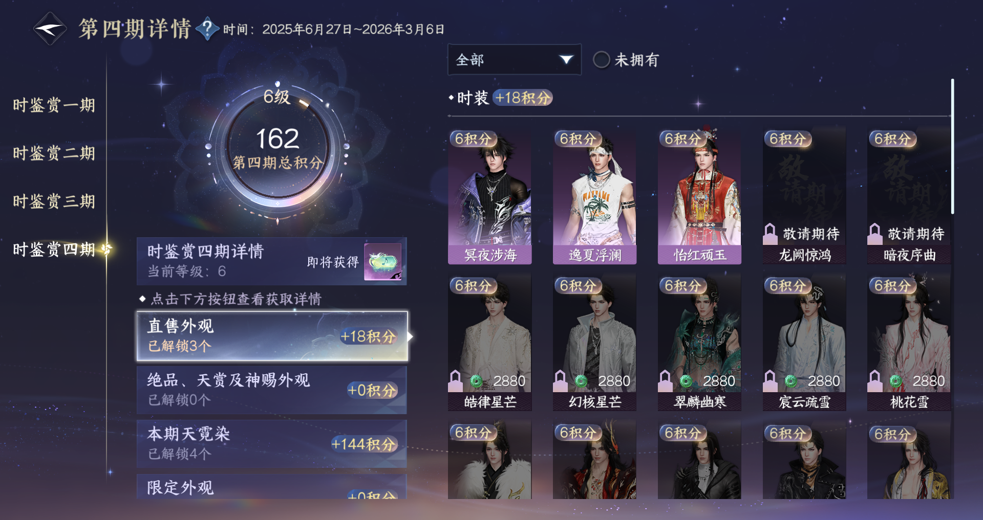 NSHWO331354逆水寒手游账号详情图18