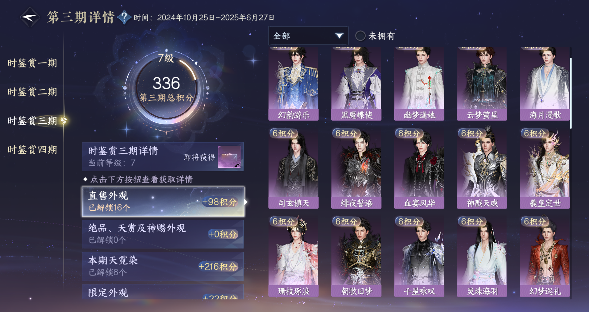 NSHWO331354逆水寒手游账号详情图19