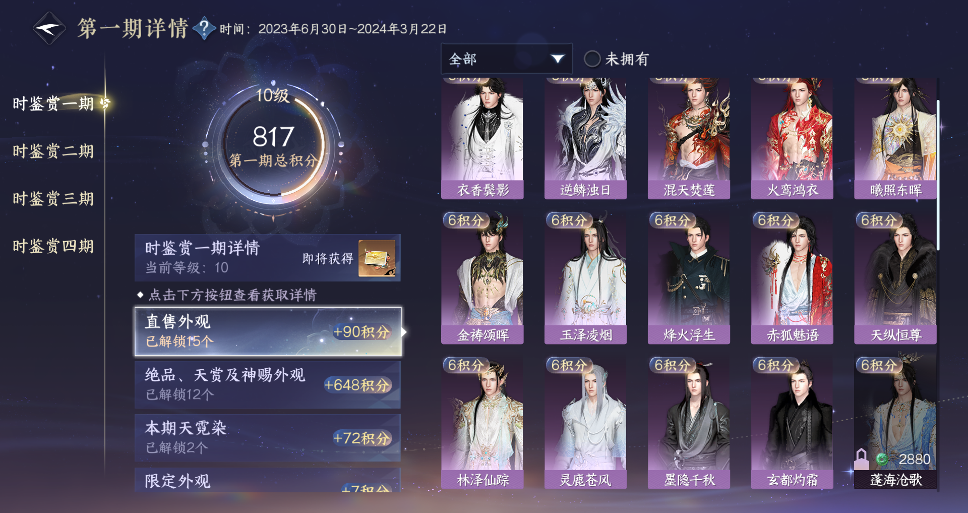 NSHWO331354逆水寒手游账号详情图21