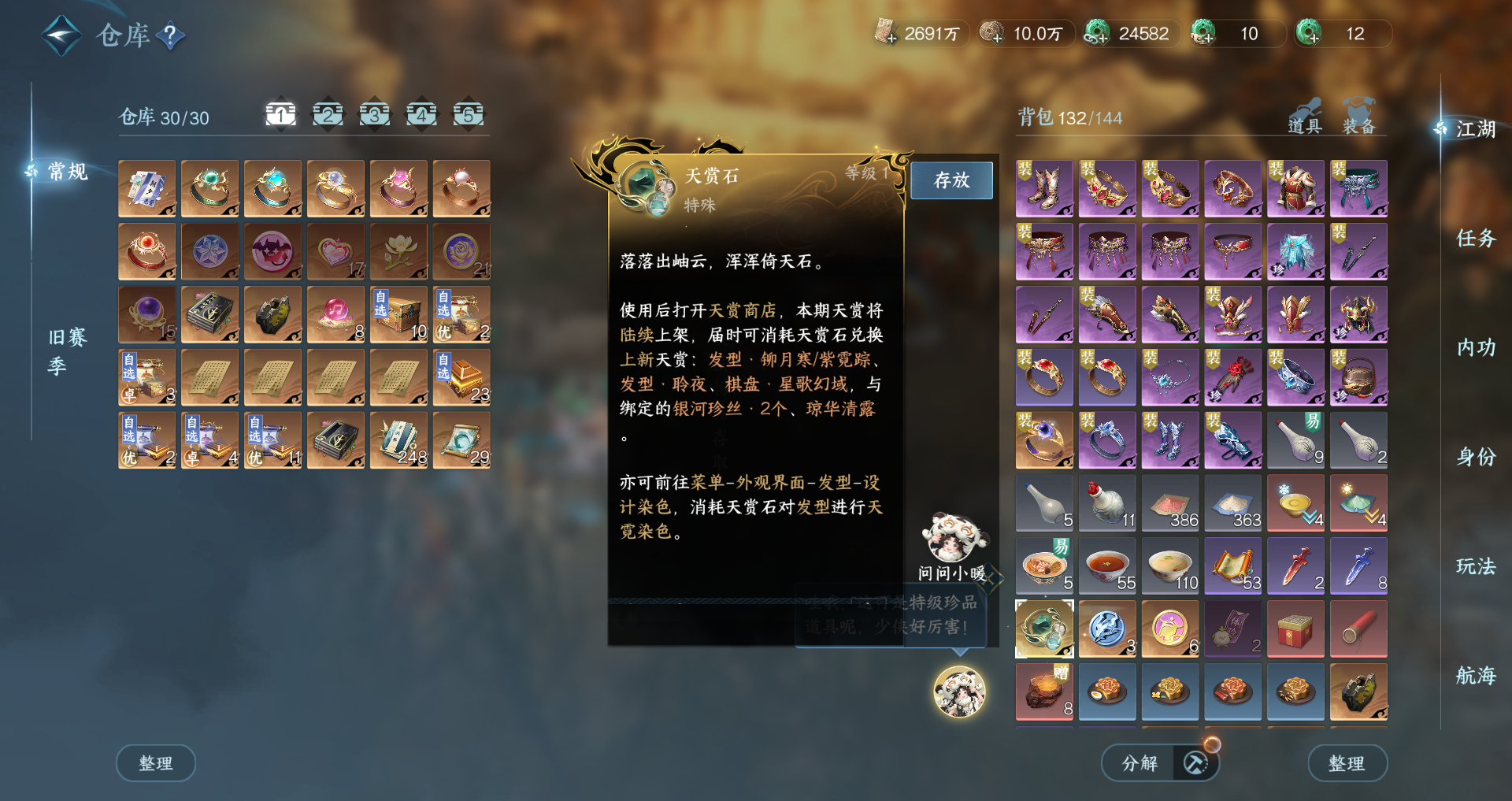 NSHWO331354逆水寒手游账号详情图23